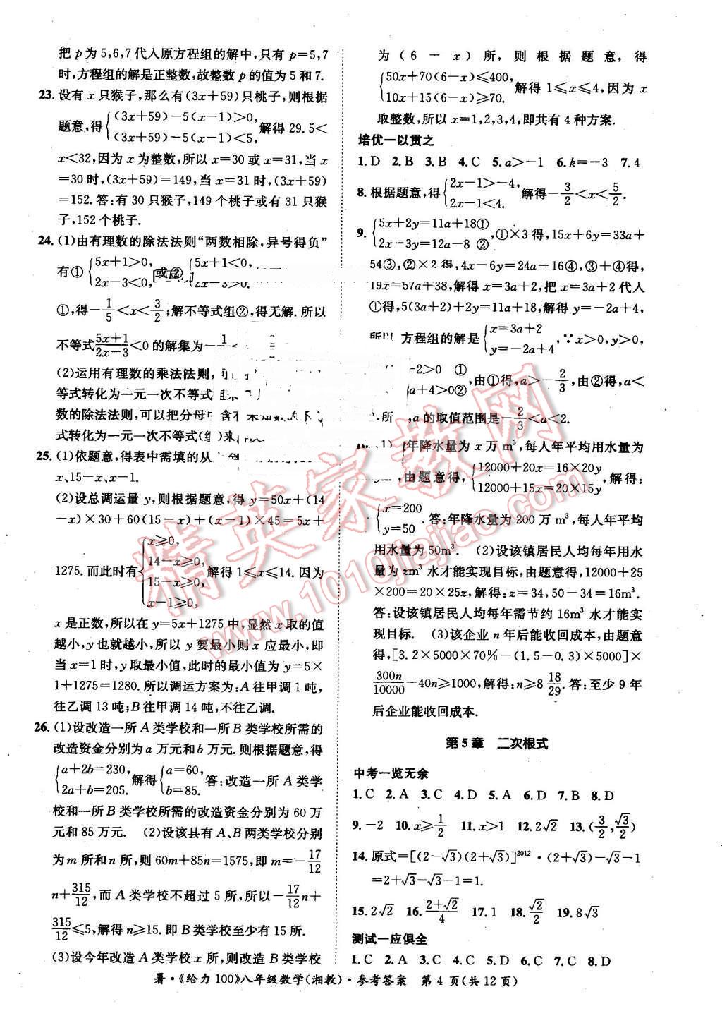 2016年新浪书业学年总复习给力100暑八年级数学湘教版 第4页