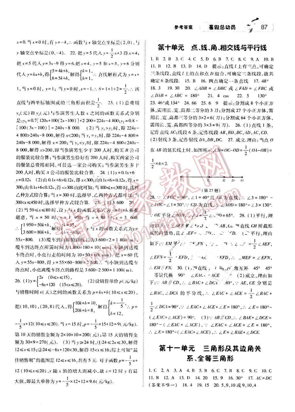 2016年暑假总动员8年级升9年级数学湘教版宁夏人民教育出版社 第5页