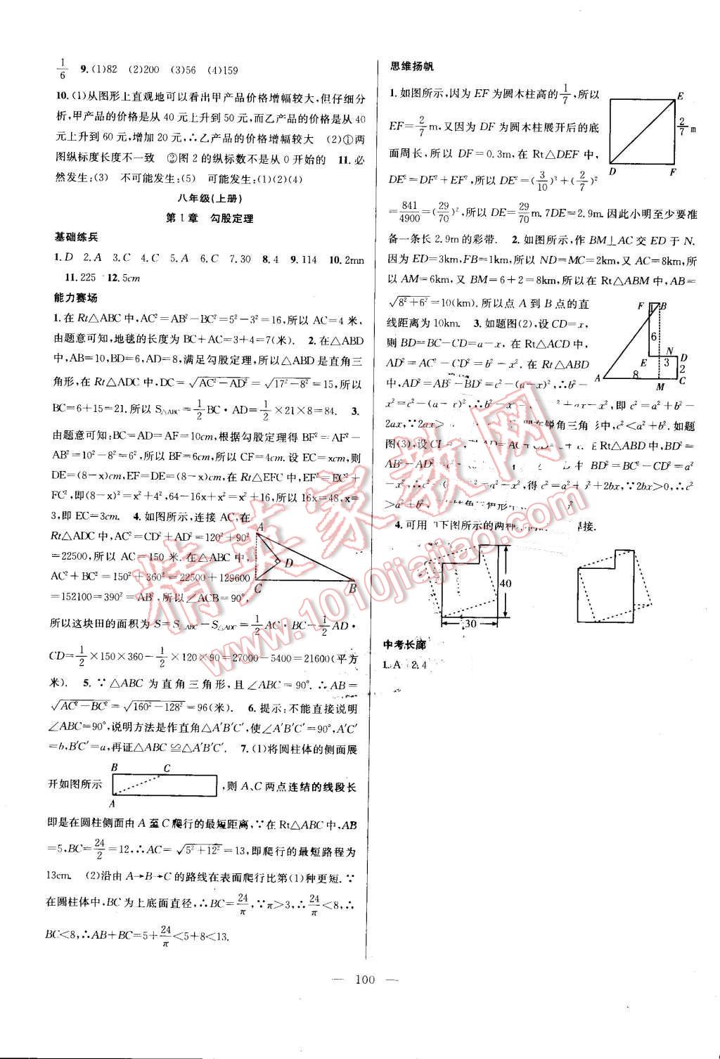 2016年新活力总动员暑七年级数学北师大版 第8页