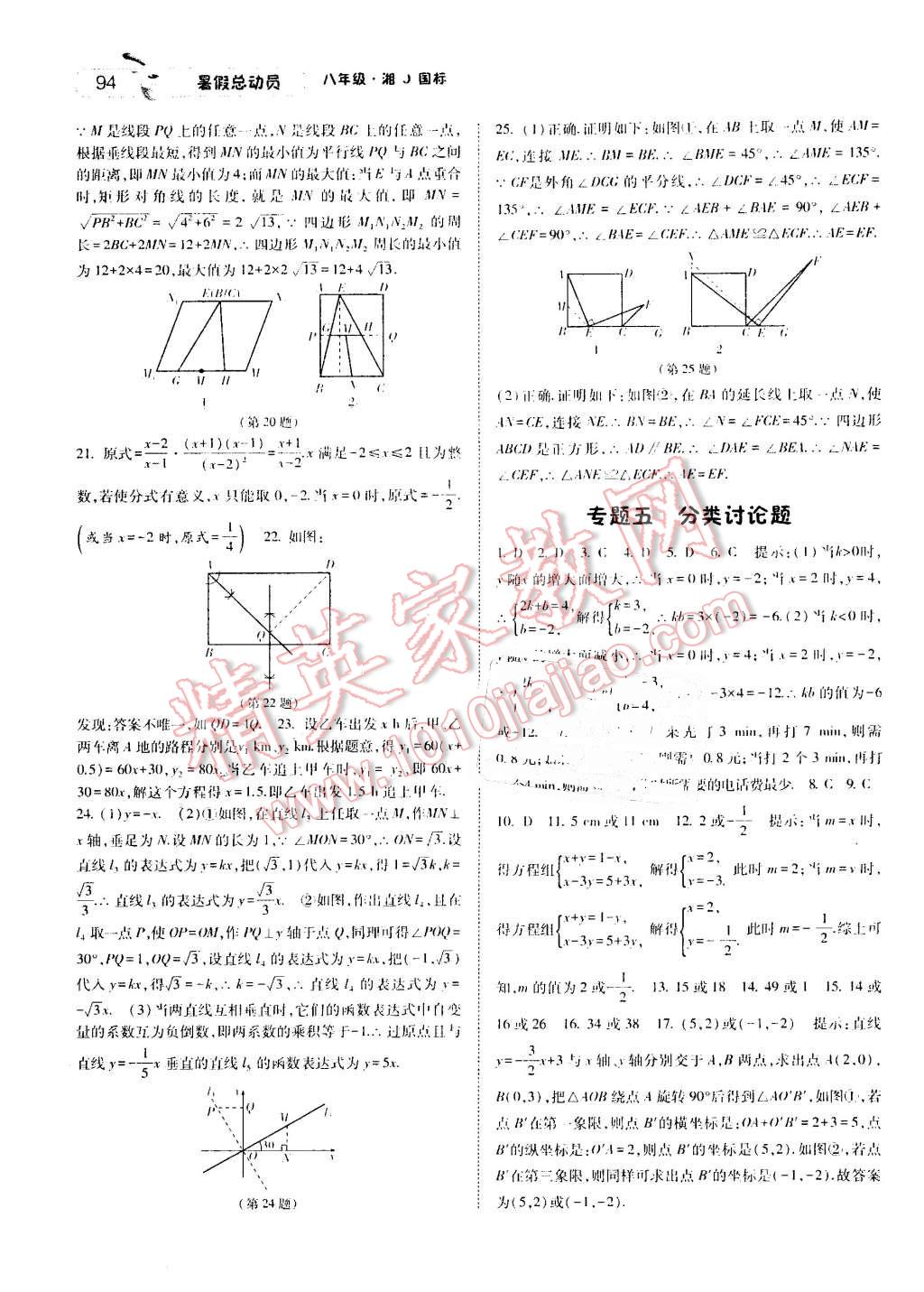 2016年暑假總動(dòng)員8年級(jí)升9年級(jí)數(shù)學(xué)湘教版寧夏人民教育出版社 第12頁