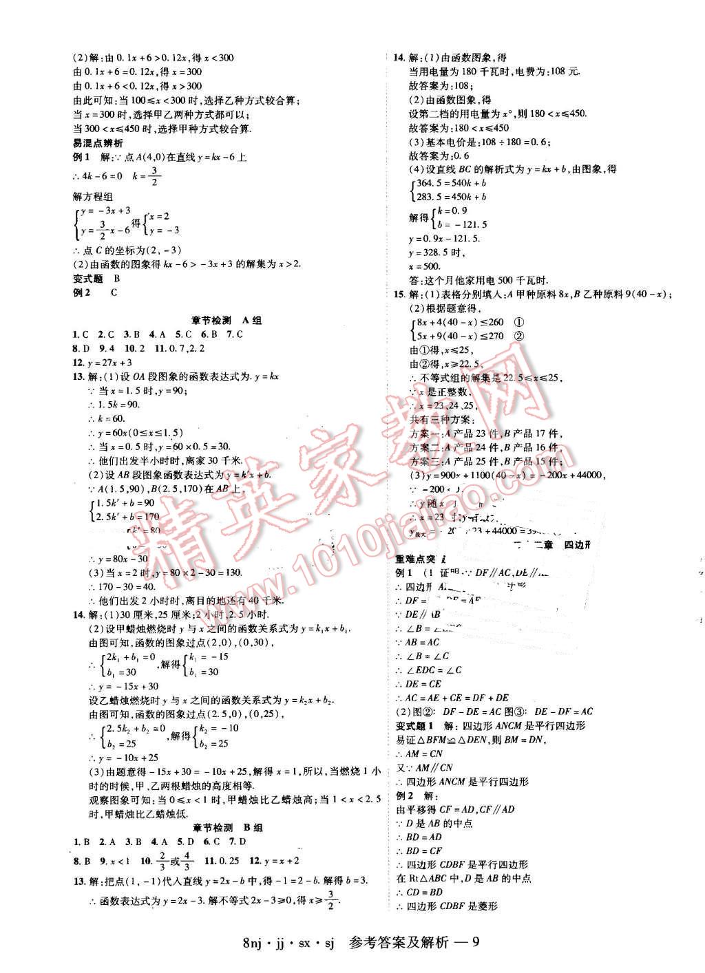 2016年金象教育U計(jì)劃學(xué)期系統(tǒng)復(fù)習(xí)暑假作業(yè)八年級(jí)數(shù)學(xué)冀教版 第5頁