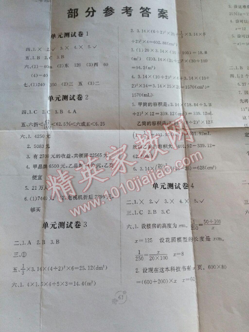 2016年自主学习能力测评单元测试六年级数学下册A版 第5页