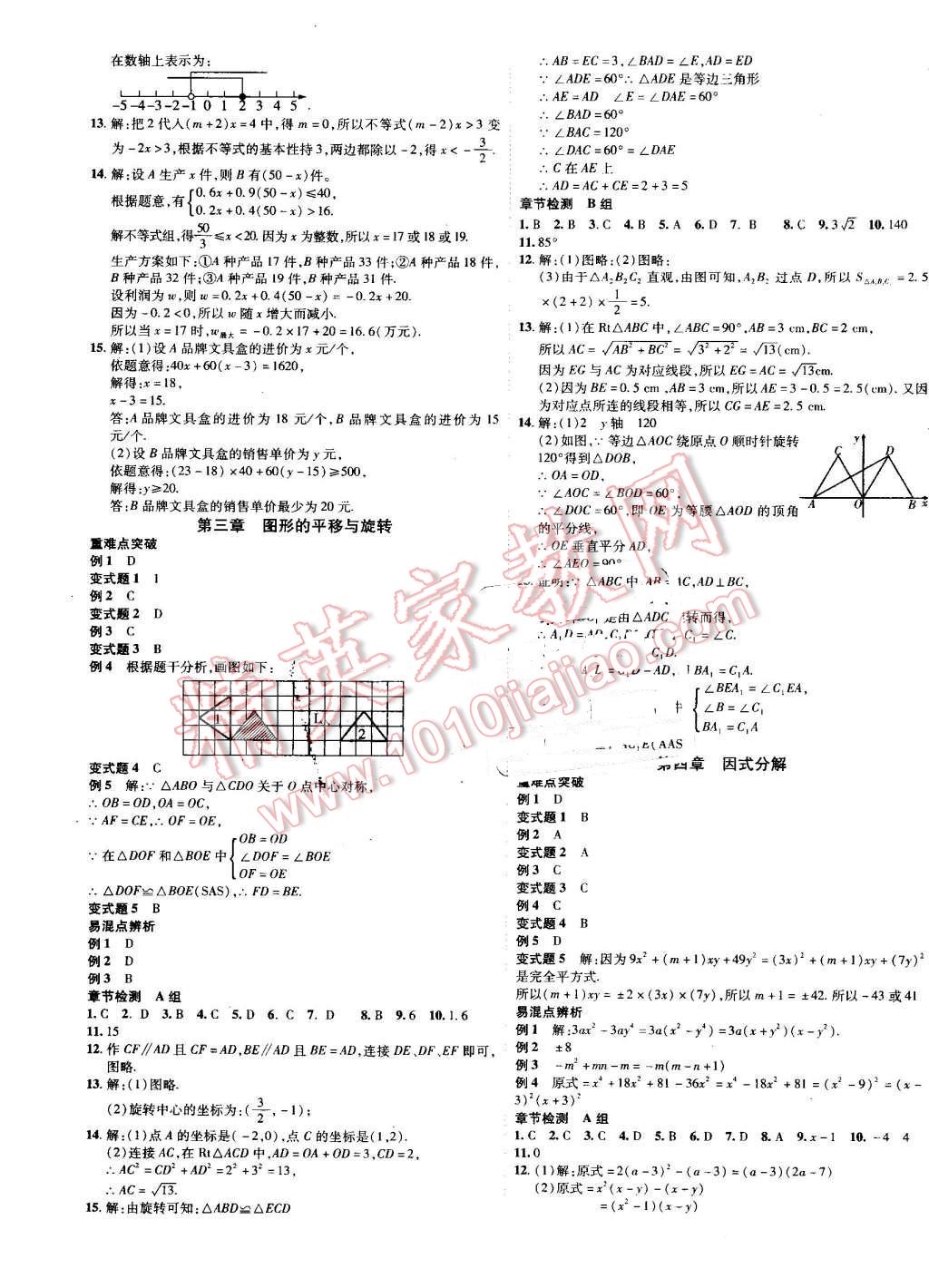 2016年金象教育U計(jì)劃學(xué)期系統(tǒng)復(fù)習(xí)暑假作業(yè)八年級數(shù)學(xué)北師大版 第3頁