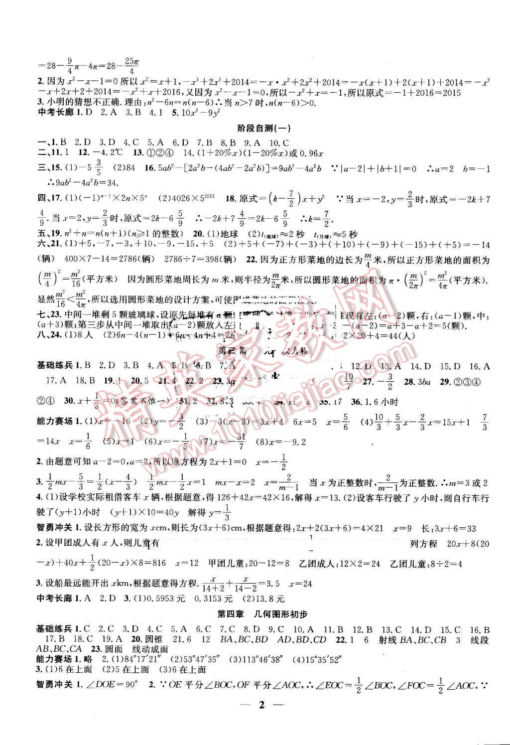 2016年新活力总动员暑七年级数学人教版 第2页