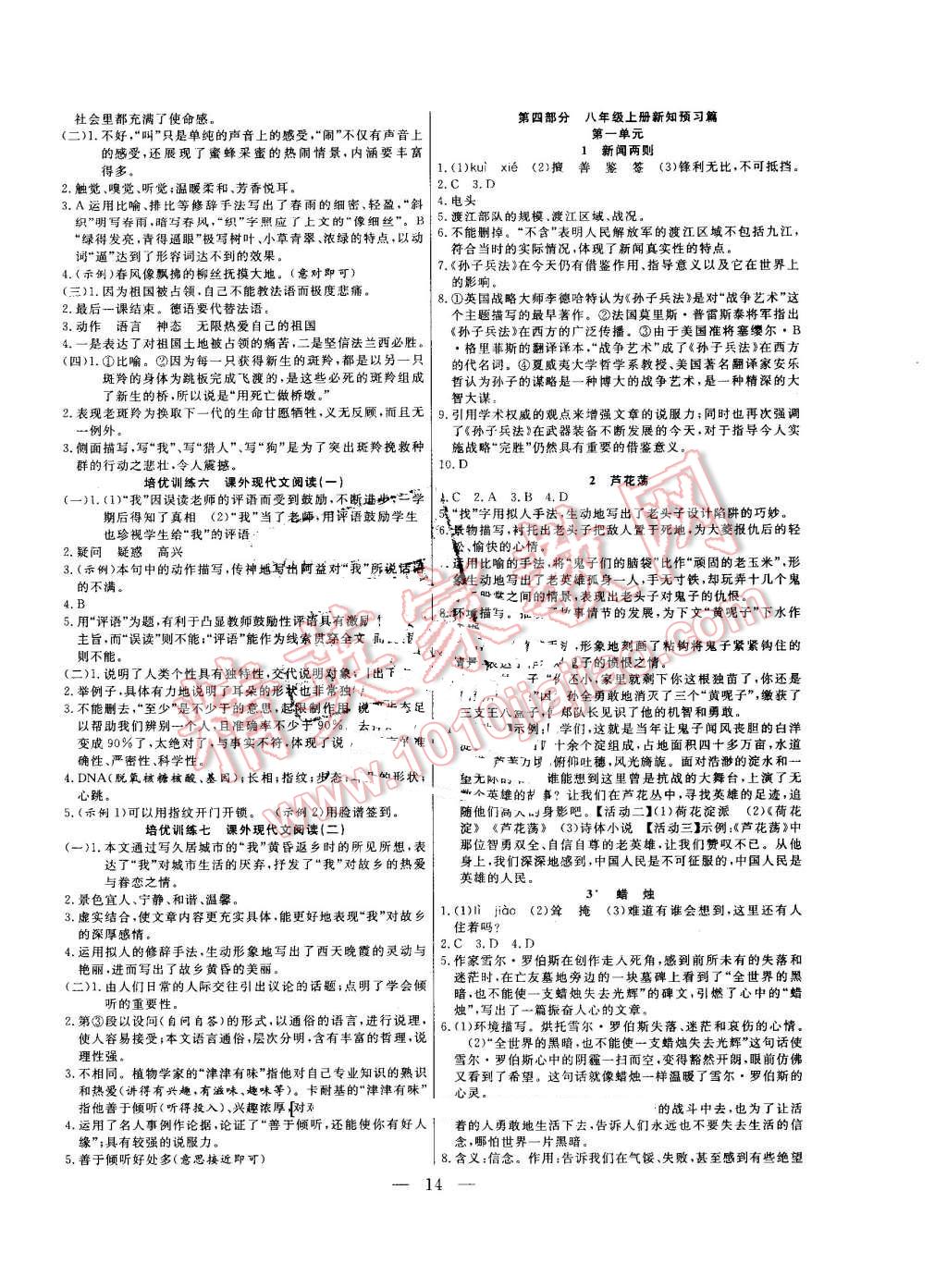 2016年暑假总动员七年级语文人教版合肥工业大学出版社 参考答案第14页