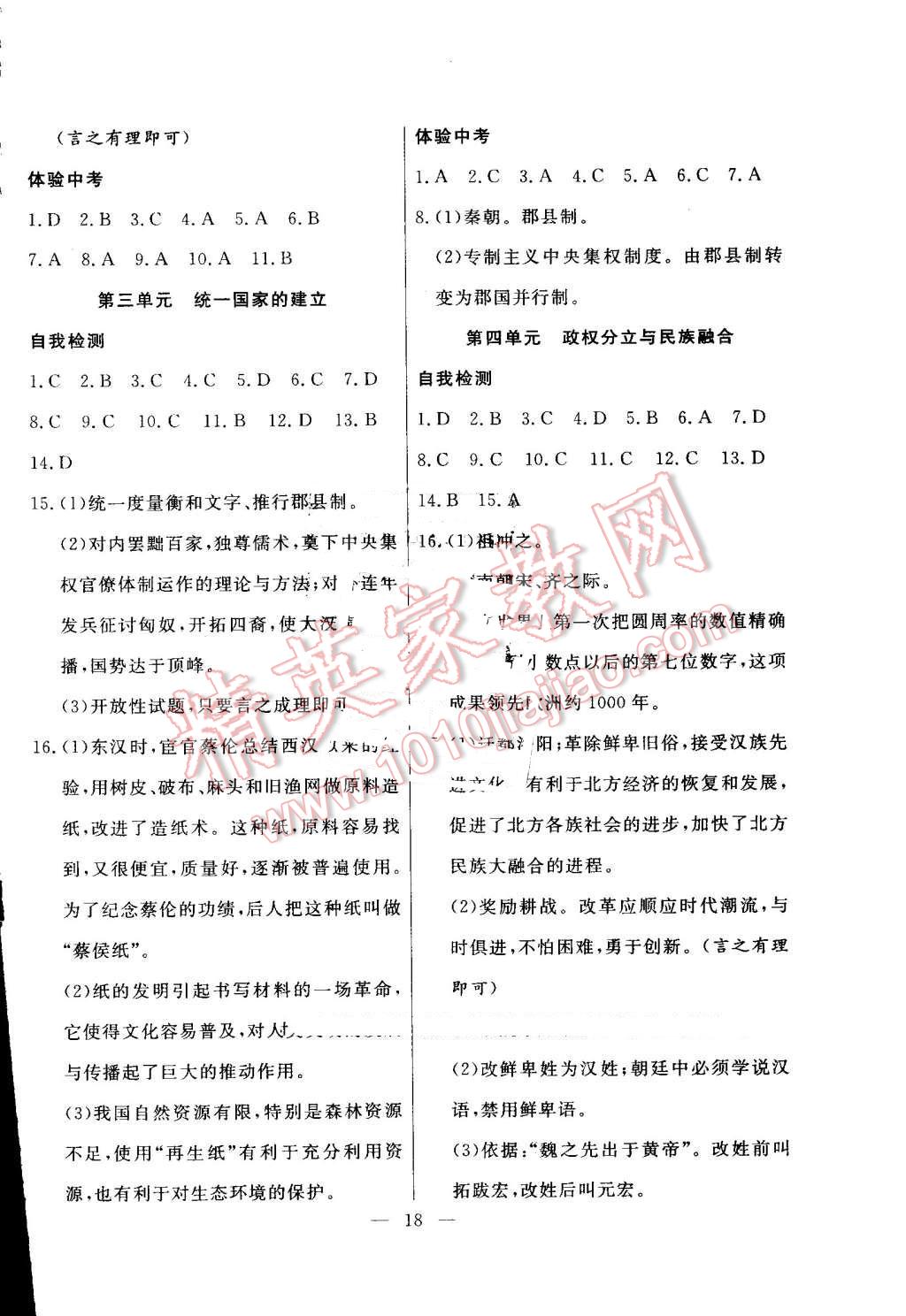 2016年暑假总动员七年级历史人教版合肥工业大学出版社 第2页