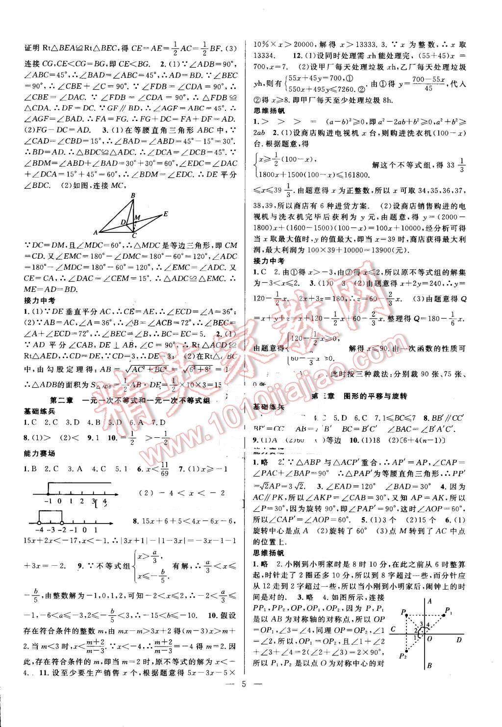 2016年新活力总动员暑八年级数学北师大版 第5页