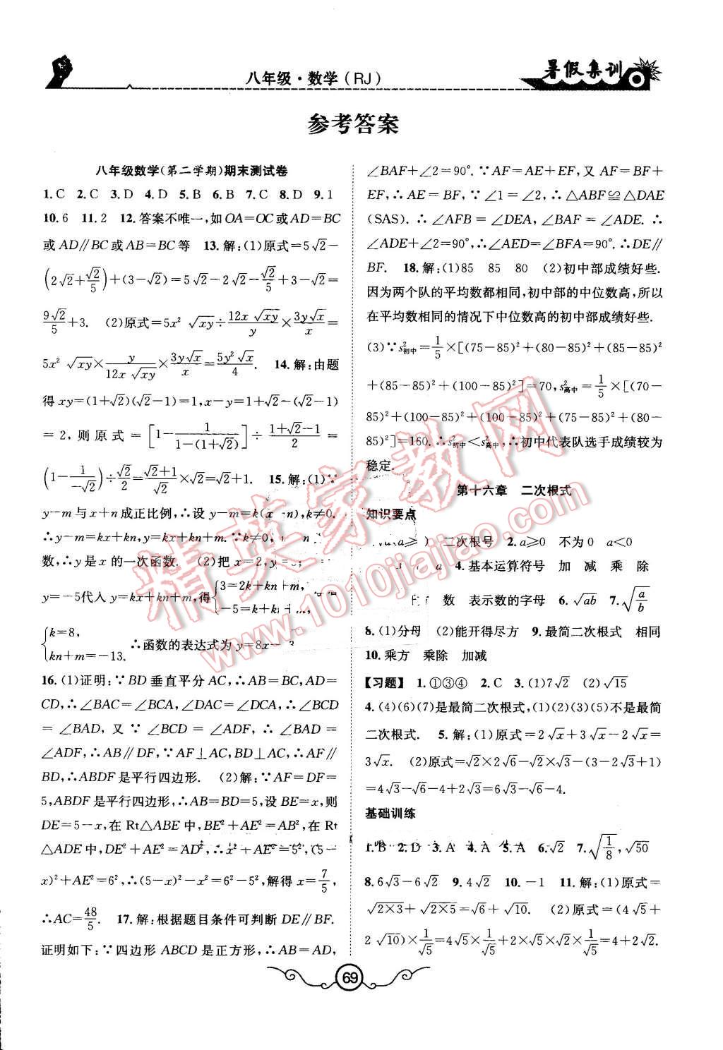 2016年暑假集訓八年級數學人教版合肥工業(yè)大學出版社 第1頁