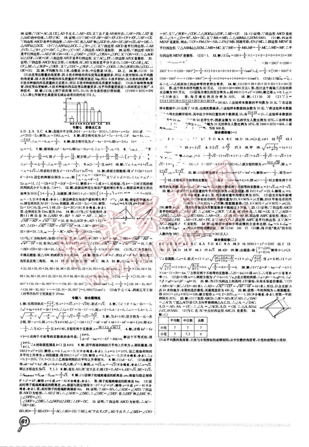 2016年赢在假期期末加暑假八年级数学沪科版 第3页