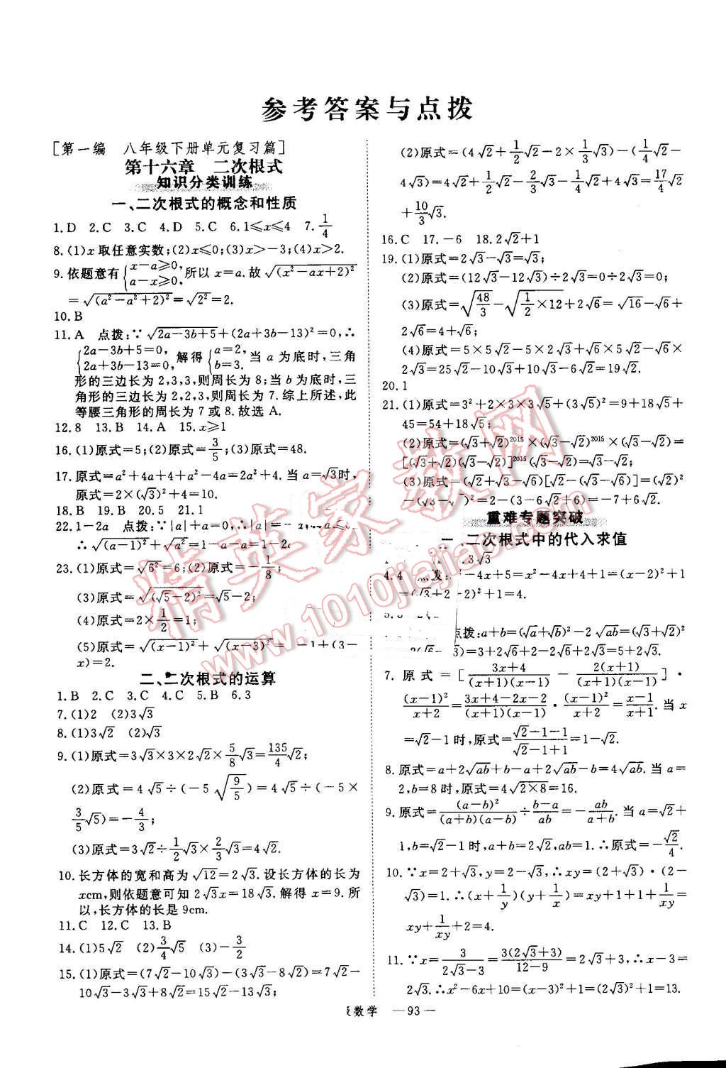 2016年时习之期末加暑假八年级数学人教版 参考答案第33页