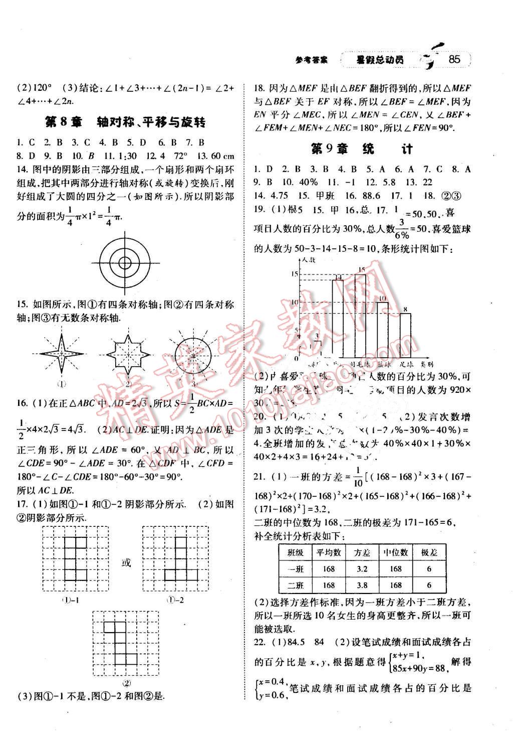 2016年暑假总动员7年级升8年级数学湘教版宁夏人民教育出版社 第5页