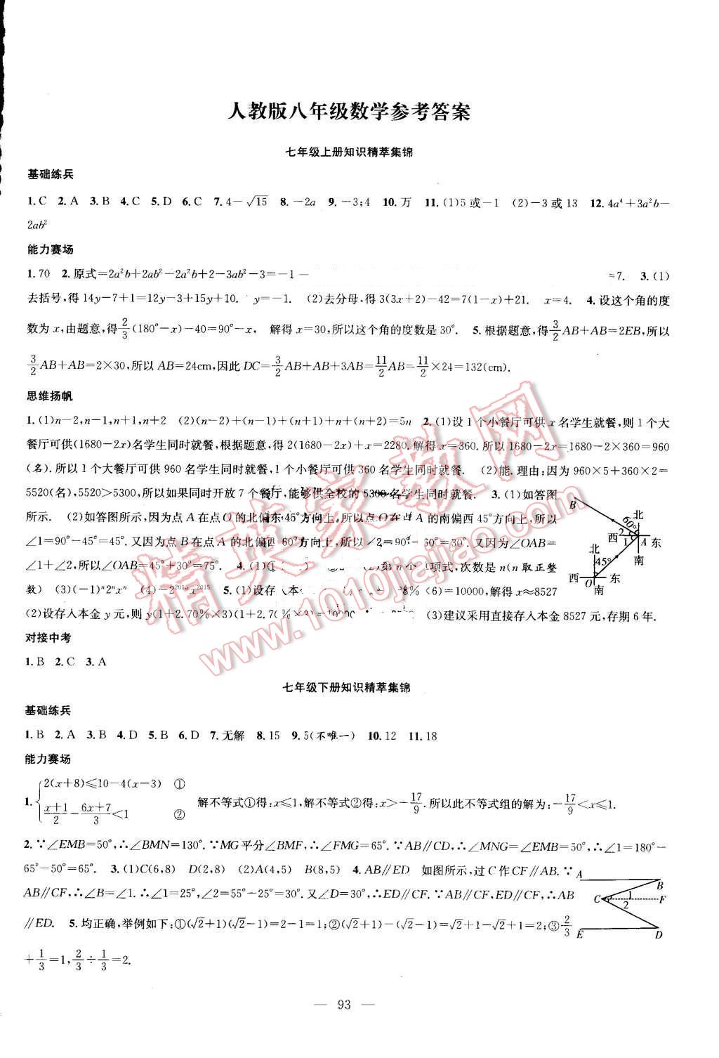 2016年新活力总动员暑八年级数学人教版 第1页