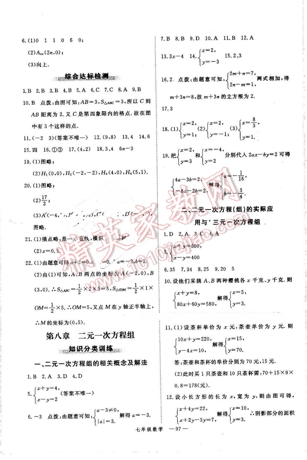 2016年時習(xí)之期末加暑假七年級數(shù)學(xué)人教版 第5頁