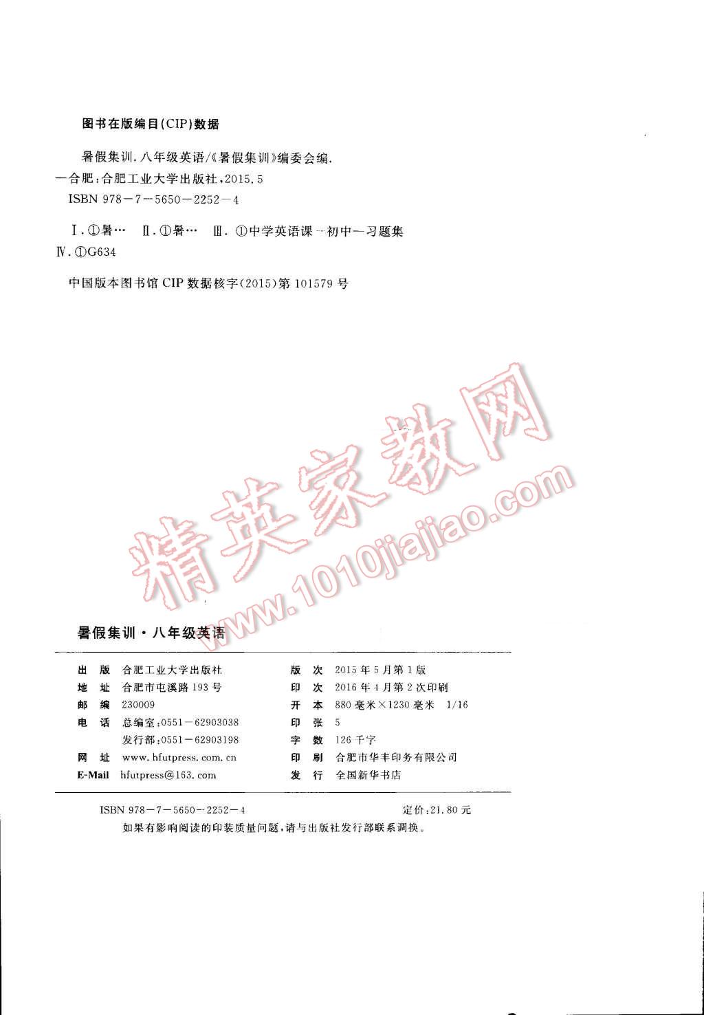 2016年暑假集训八年级英语人教版合肥工业大学出版社 第10页