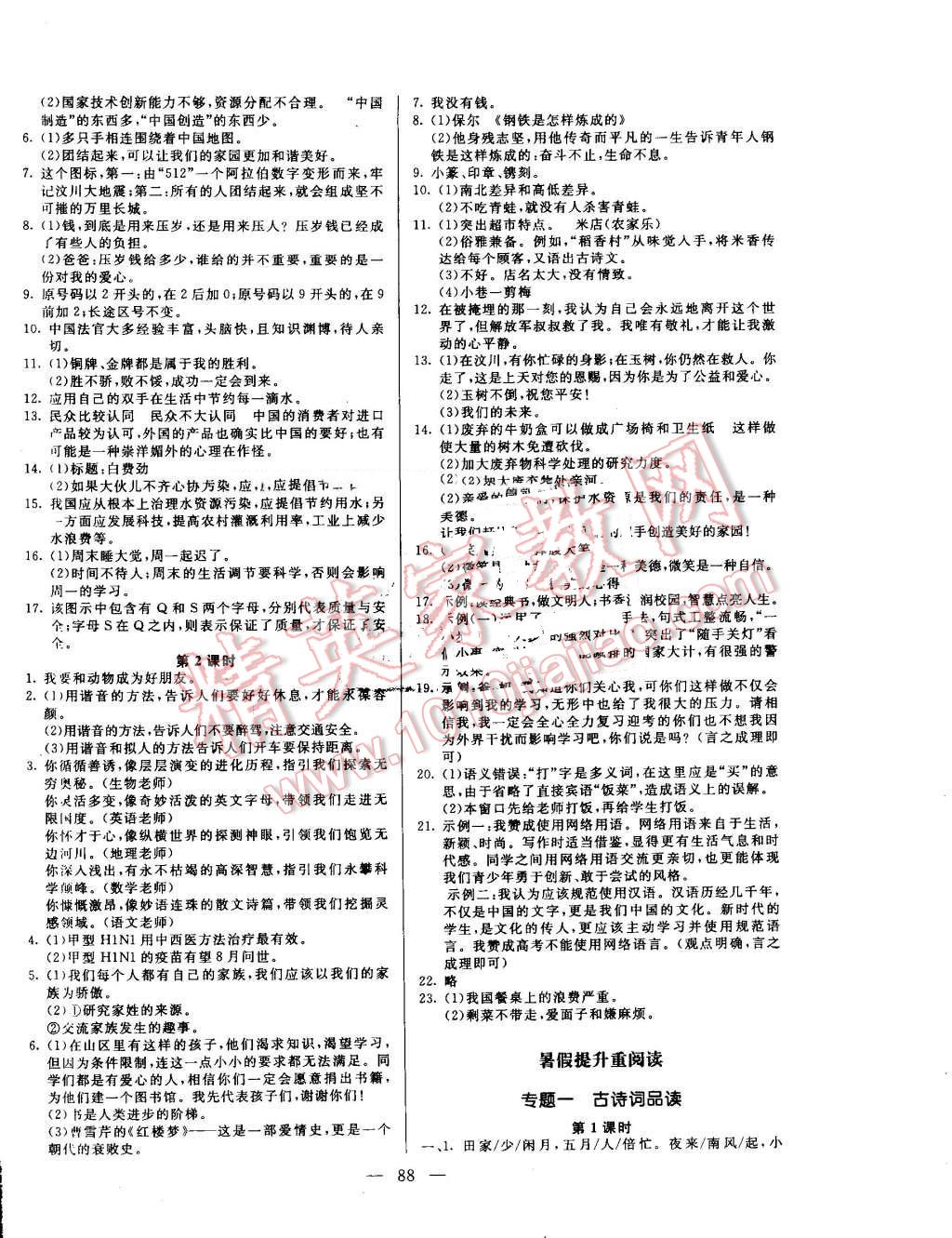 2016年高效A计划期末暑假衔接八年级语文语文版 第4页