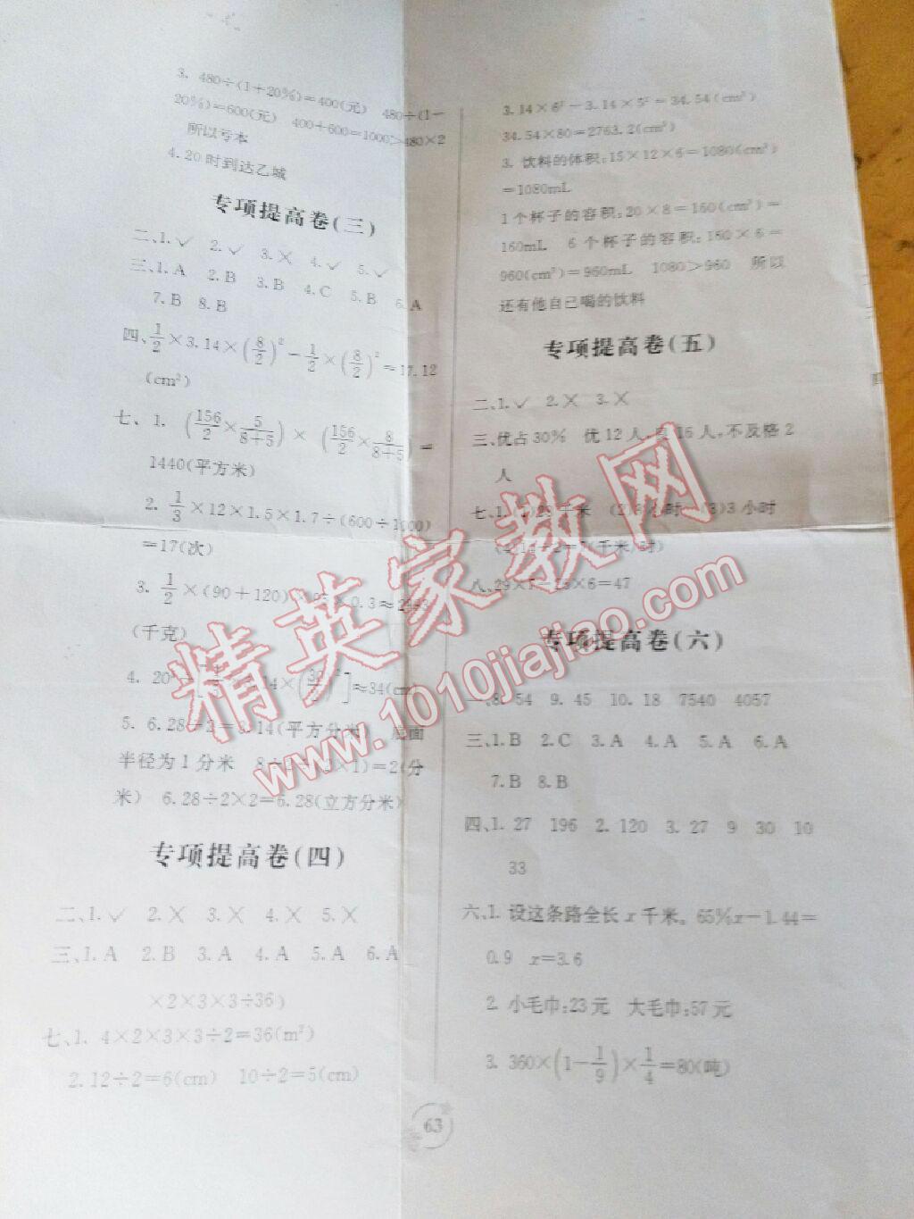 2016年自主学习能力测评单元测试六年级数学下册A版 第7页