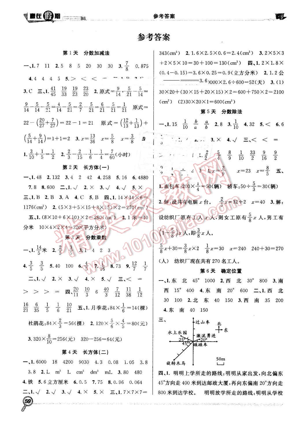 2016年赢在假期期末加暑假五年级数学北师大版 第1页