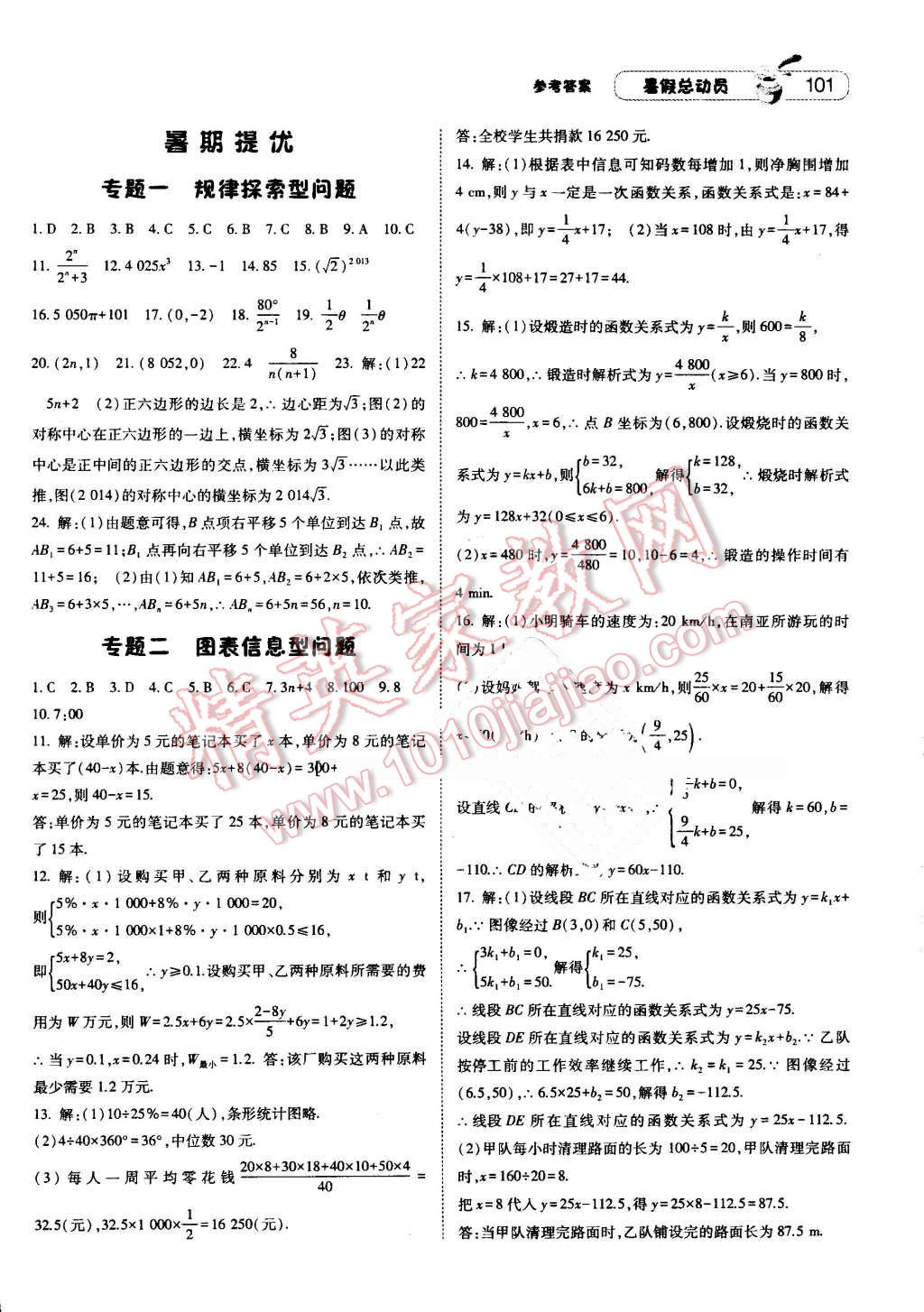 2016年暑假总动员8年级升9年级数学华师大版宁夏人民教育出版社 第11页