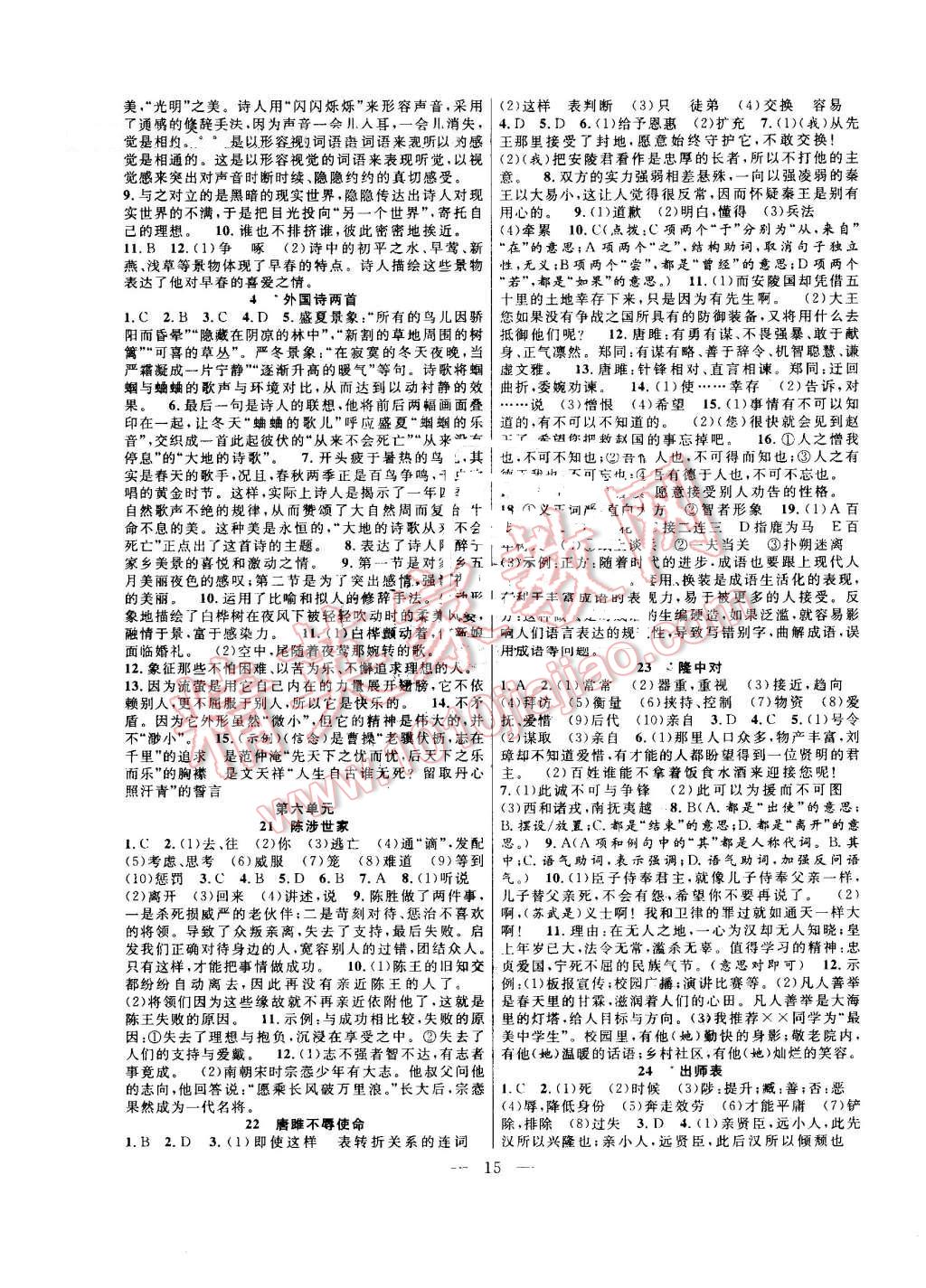 2016年暑假总动员八年级语文人教版合肥工业大学出版社 第7页