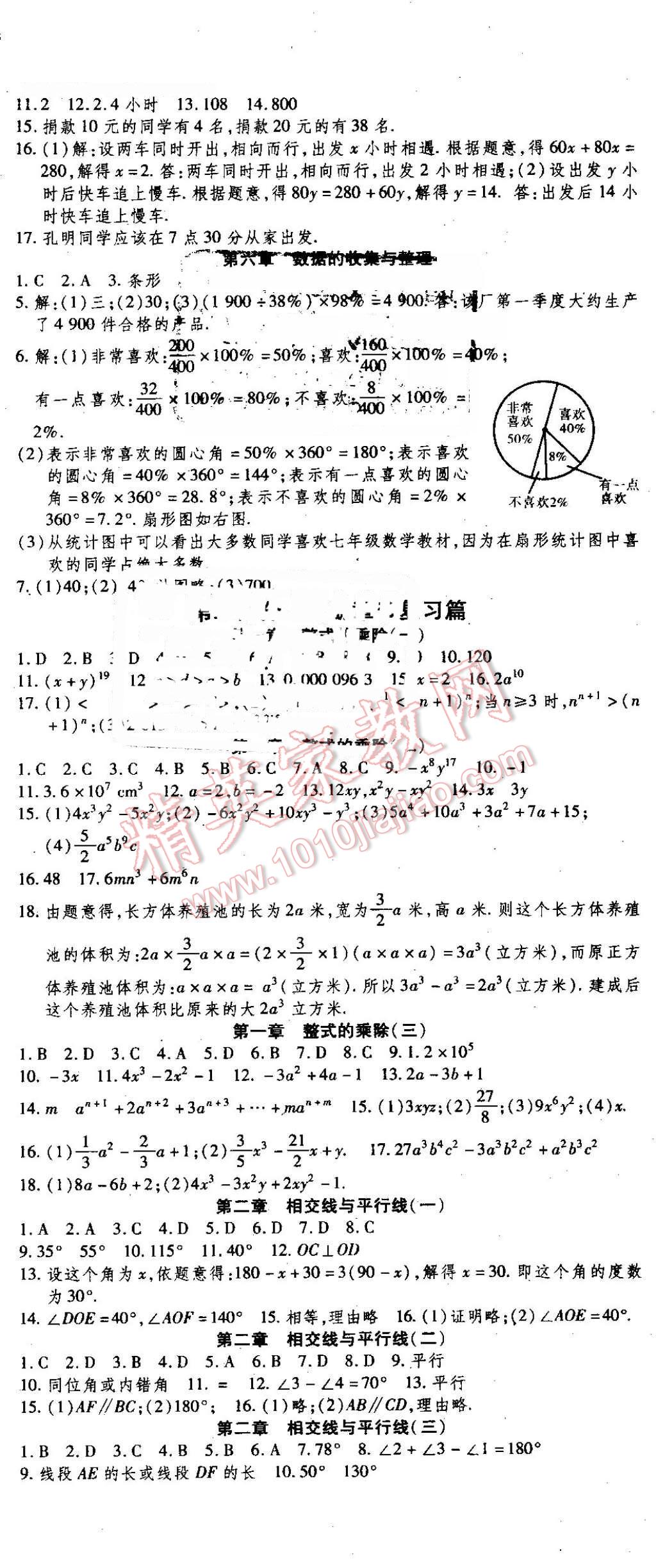 2016年智趣暑假温故知新七年级数学北师大 第2页