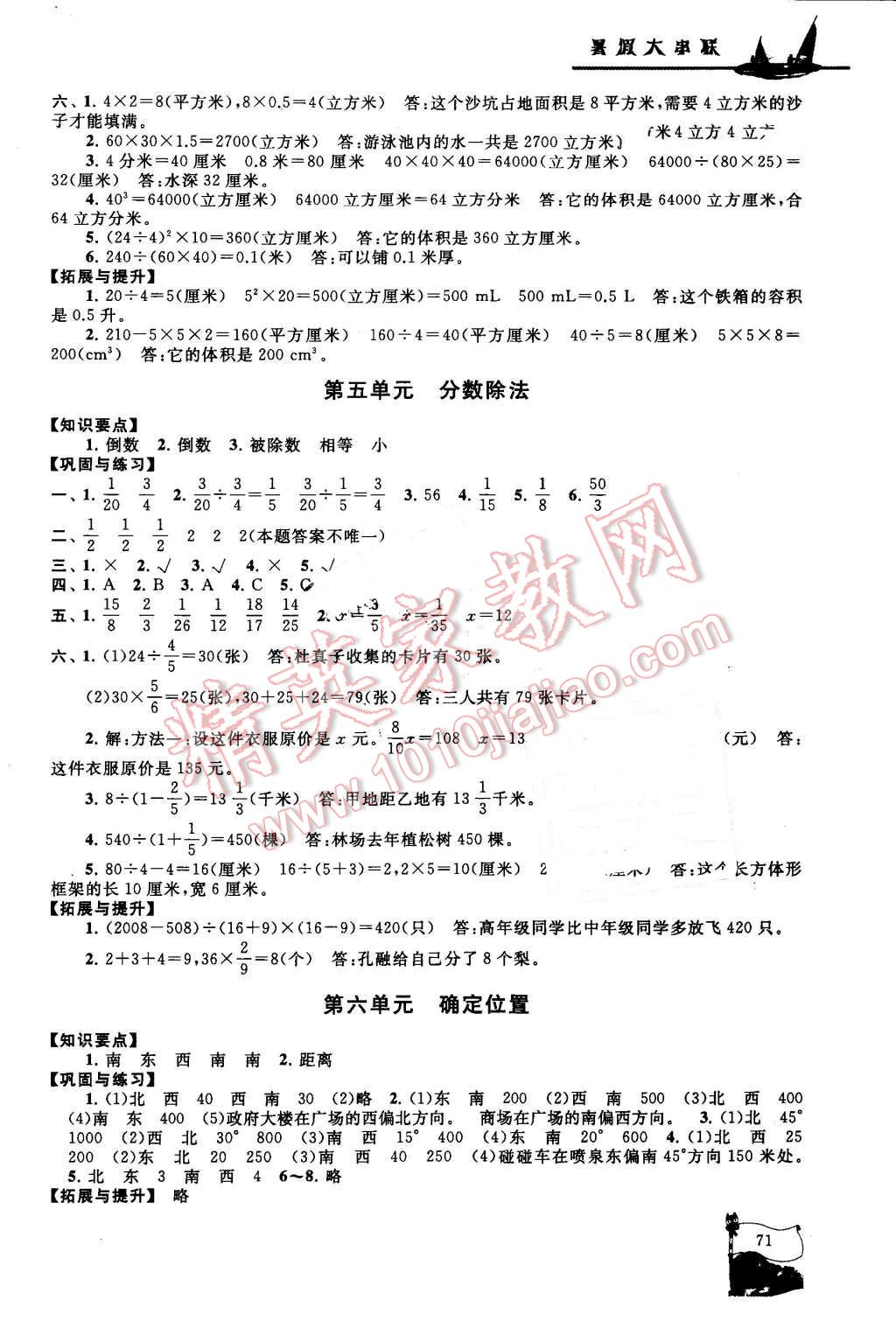 2016年暑假大串聯(lián)五年級數(shù)學(xué)北師大版 第3頁