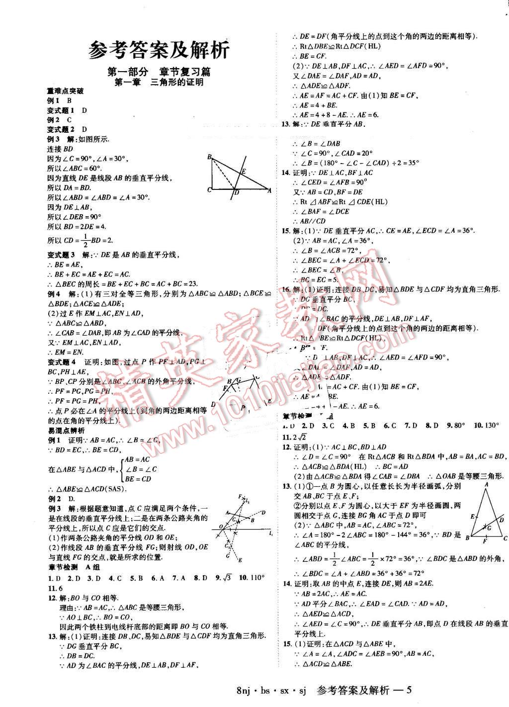 2016年金象教育U计划学期系统复习暑假作业八年级数学北师大版 第1页