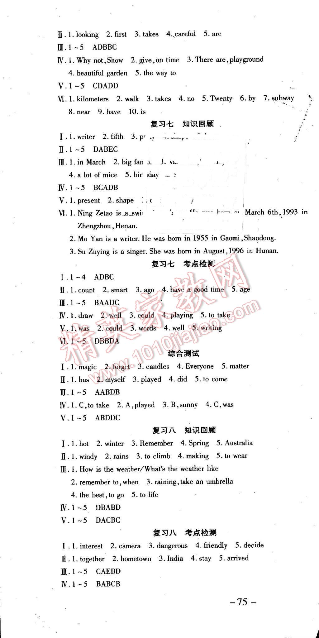 2016年智趣暑假温故知新七年级英语人教版 第4页