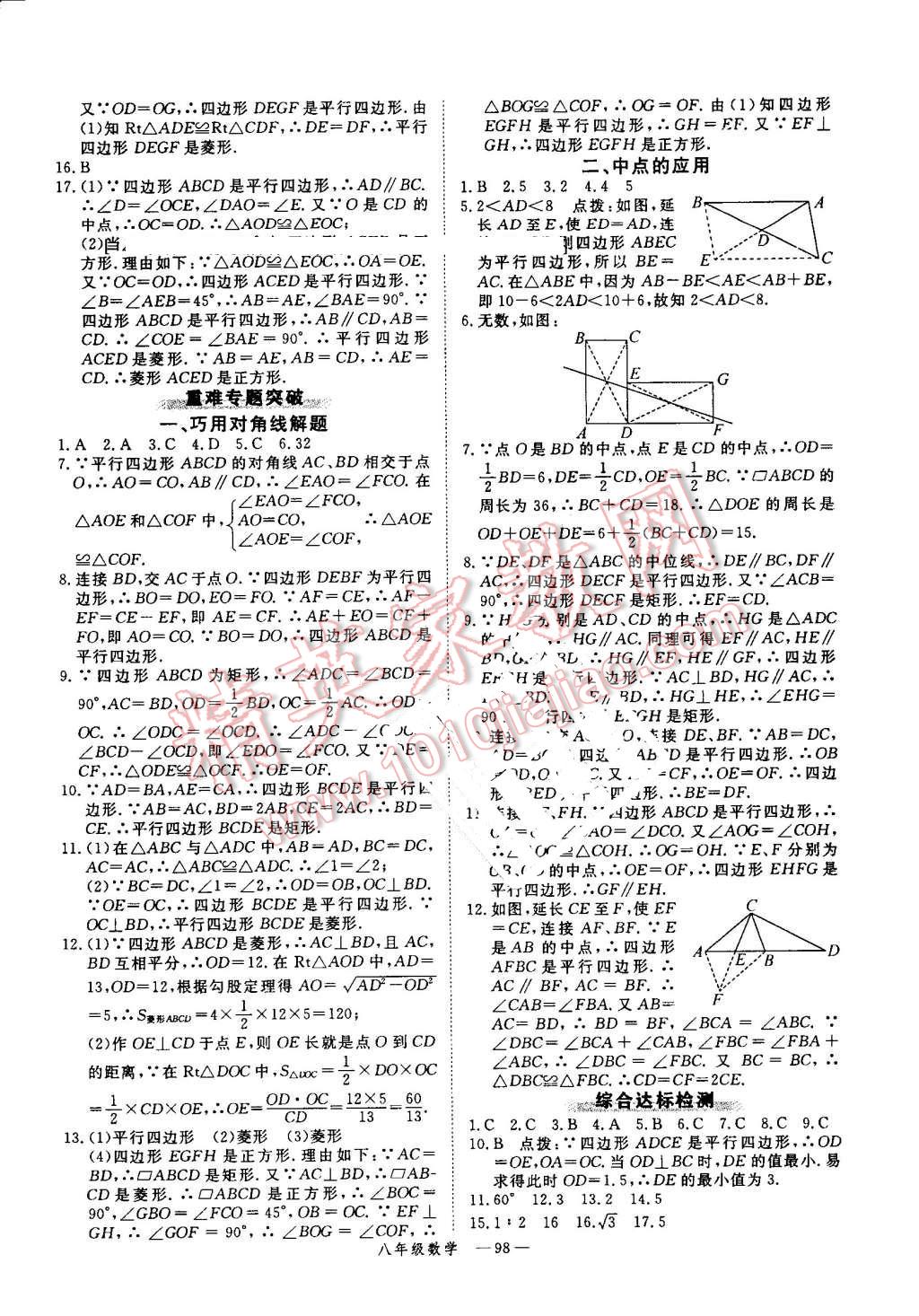 2016年時習(xí)之期末加暑假八年級數(shù)學(xué)人教版 參考答案第38頁