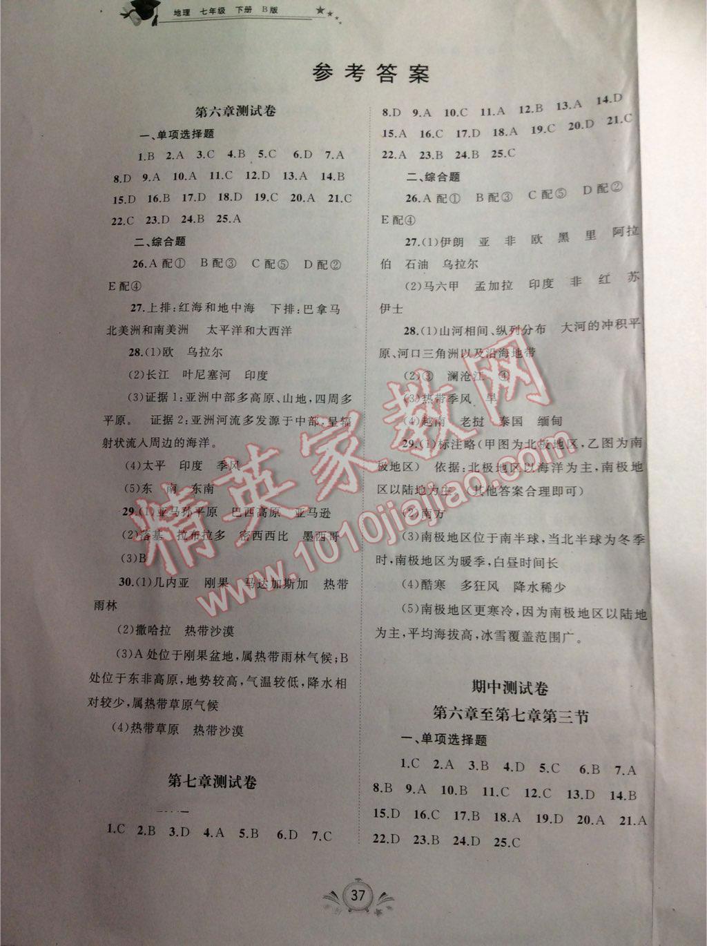 2015年新課程學(xué)習(xí)與測評單元雙側(cè)七年級地理下冊課標版B 第5頁