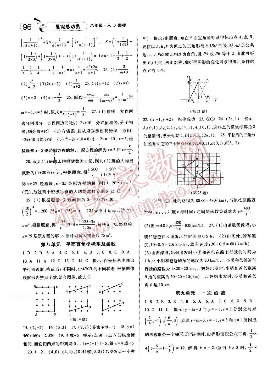 2016年暑假總動員8年級升9年級數(shù)學(xué)人教版寧夏人民教育出版社 第4頁