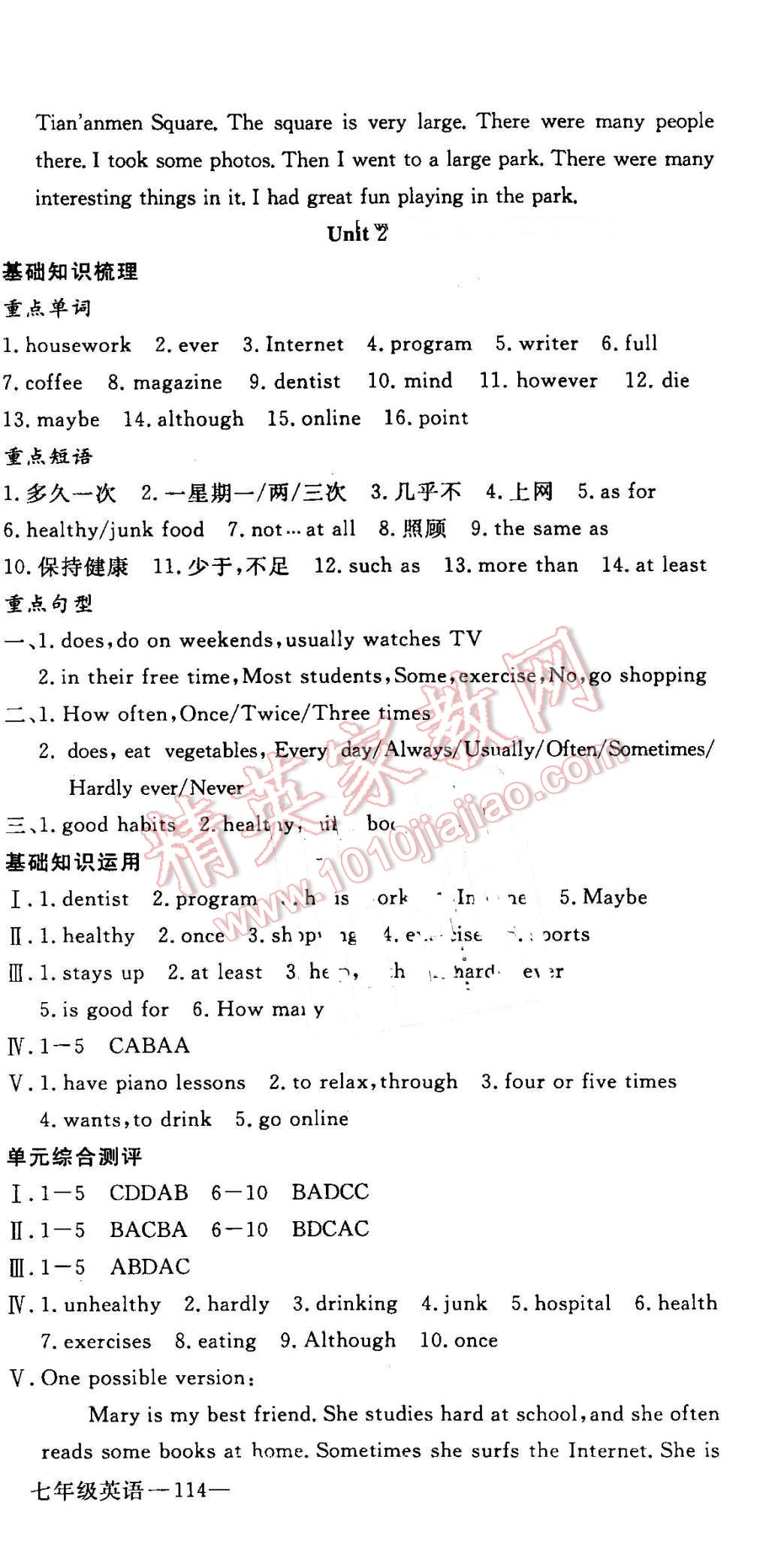 2016年時(shí)習(xí)之期末加暑假七年級英語人教版 參考答案第69頁