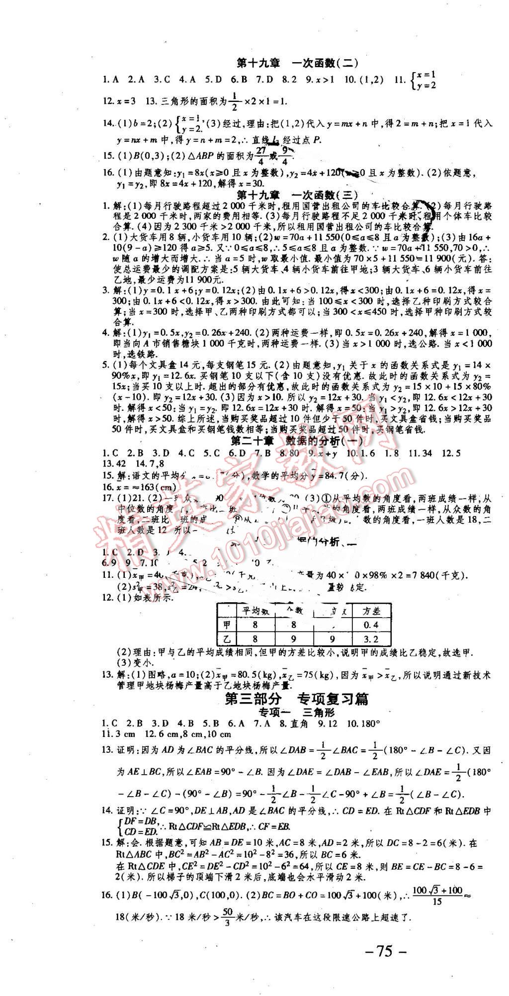 2016年智趣暑假温故知新八年级数学人教版 第4页