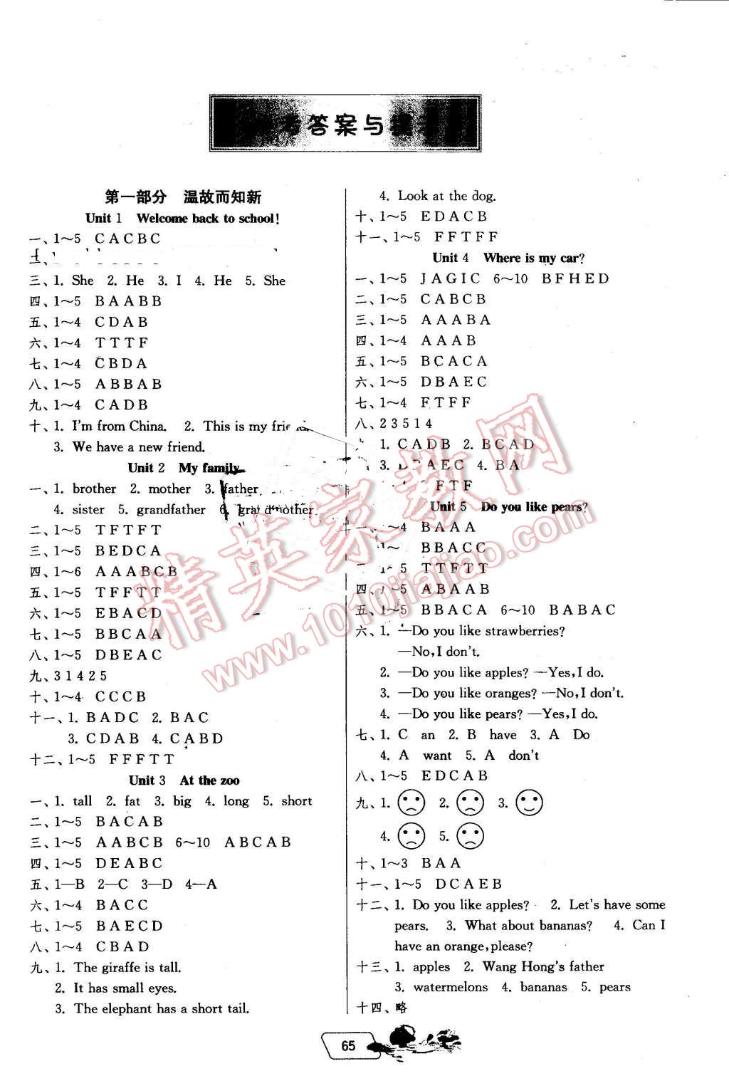 2016年實(shí)驗(yàn)班提優(yōu)訓(xùn)練暑假銜接版三升四年級(jí)英語(yǔ)人教PEP版 第1頁(yè)