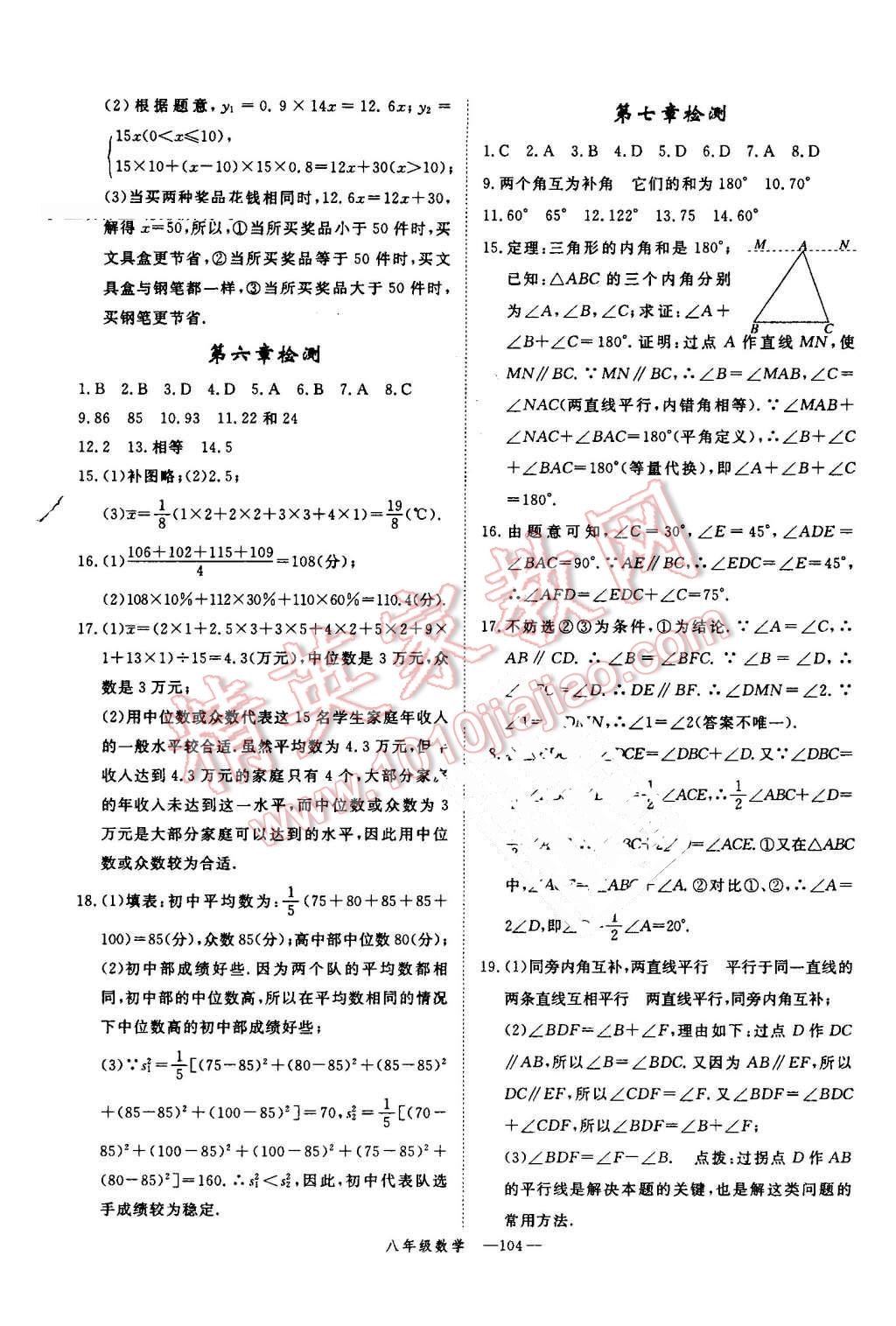 2016年時(shí)習(xí)之期末加暑假八年級(jí)數(shù)學(xué)北師大版 參考答案第12頁