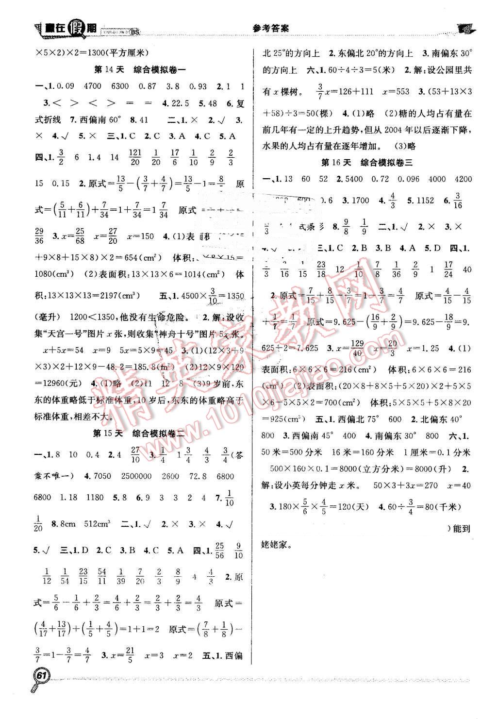 2016年赢在假期期末加暑假五年级数学北师大版 第3页