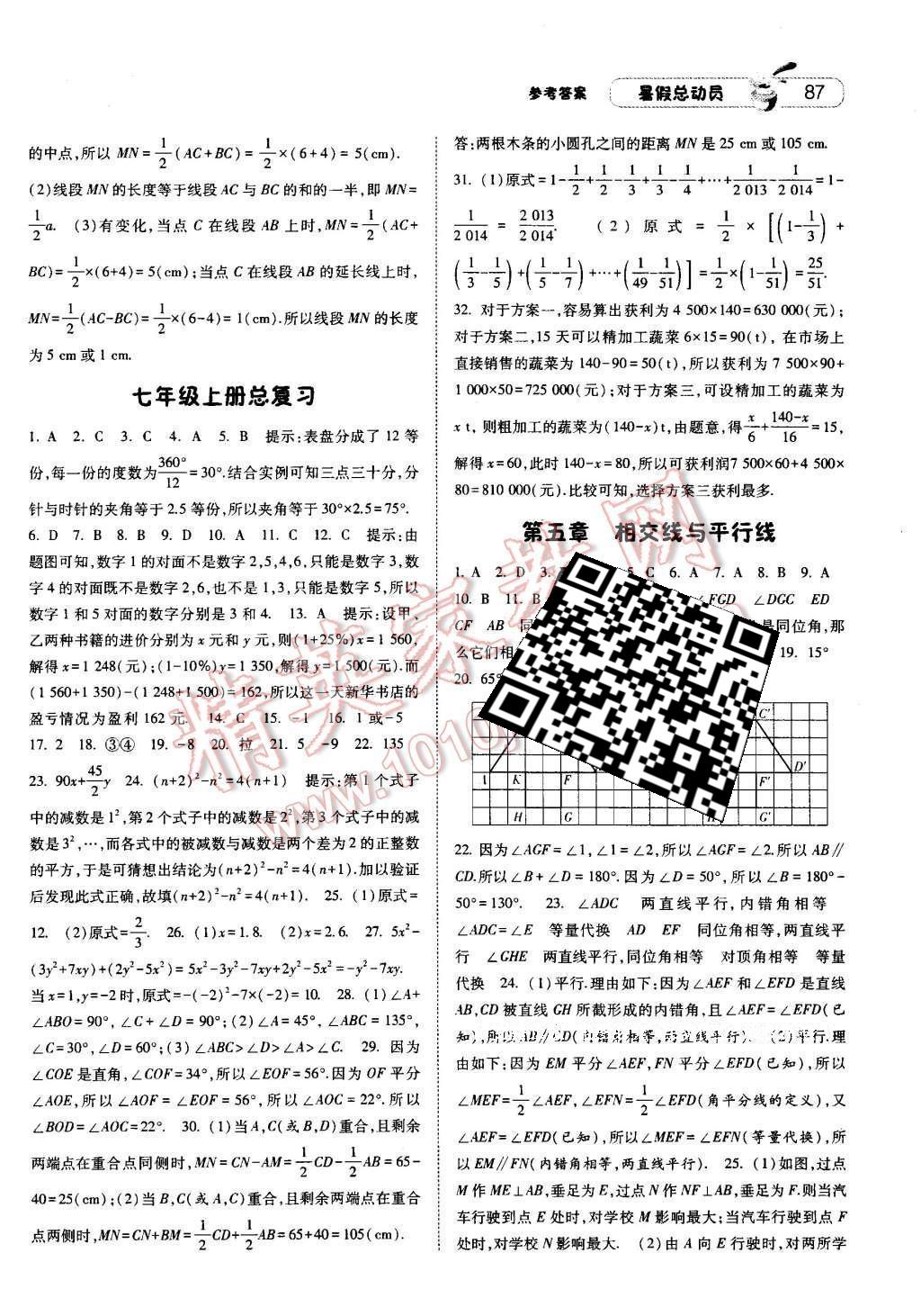 2016年暑假总动员七升八年级数学人教版宁夏人民教育出版社 第3页