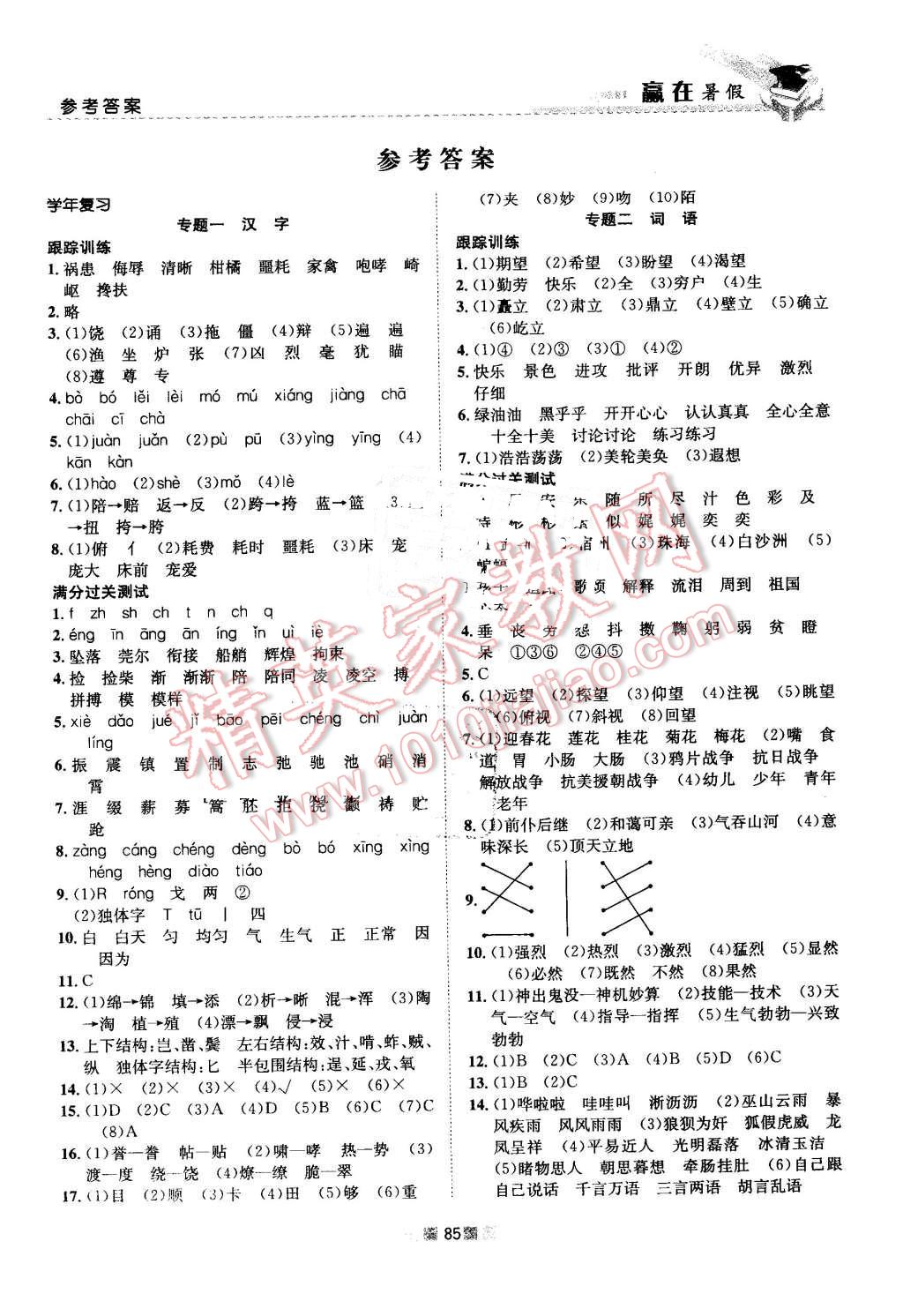 2016年赢在暑假衔接教材5升6语文人教版 第1页