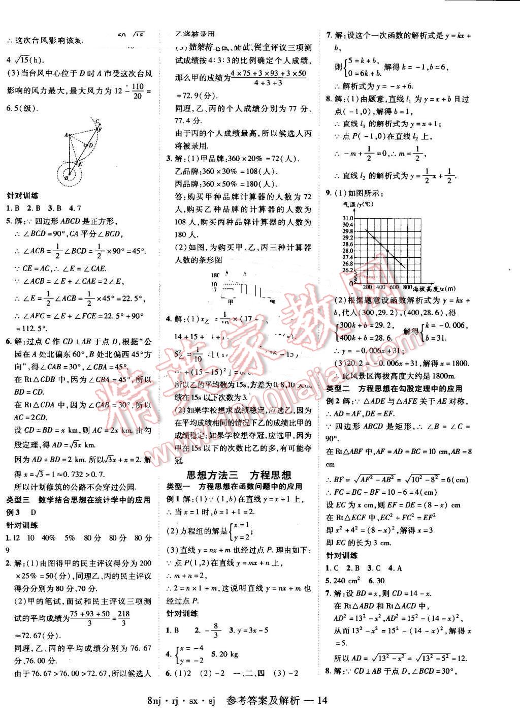 2016年金象教育U计划学期系统复习暑假作业八年级数学人教版 第10页