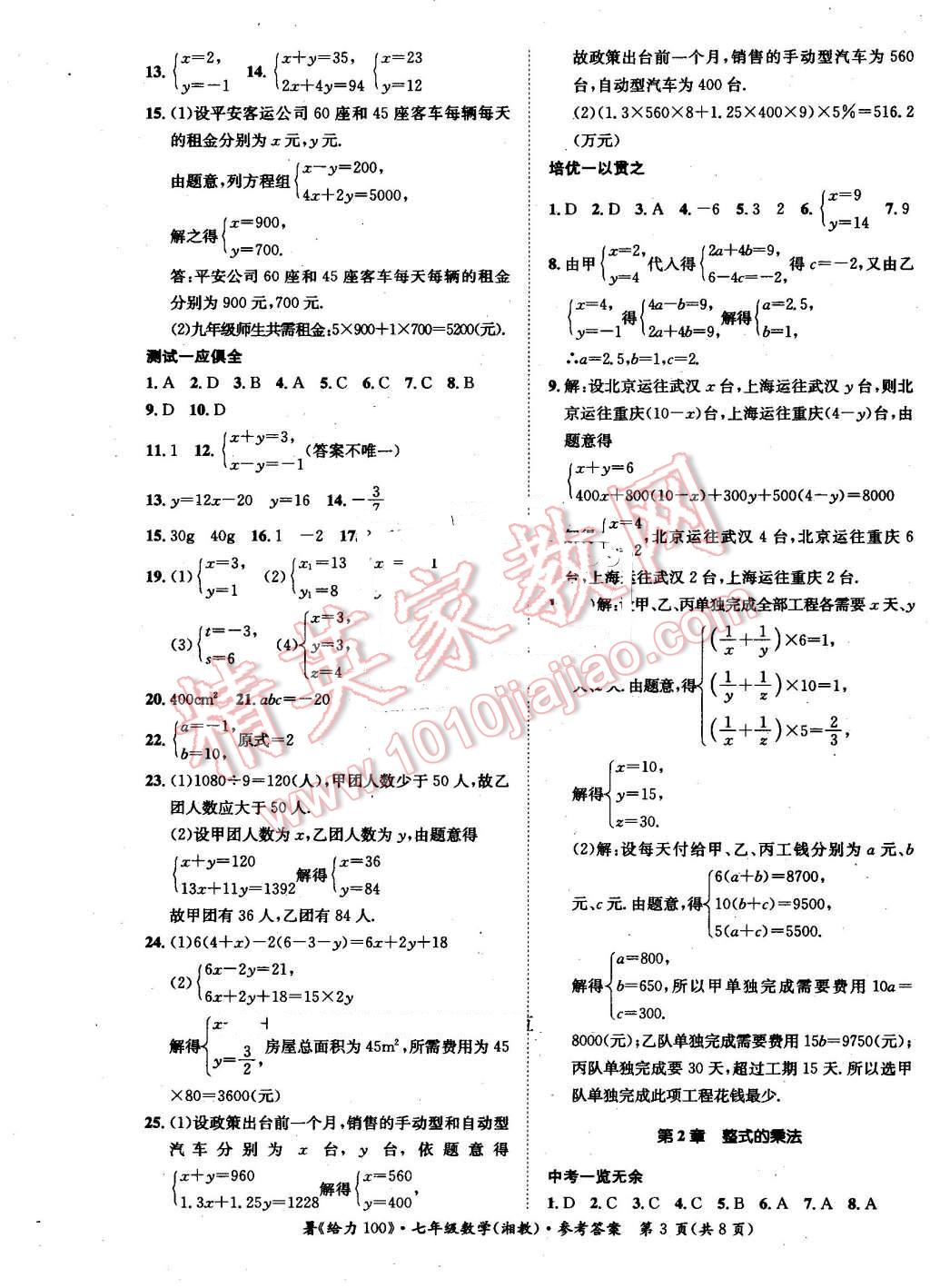 2016年新浪書業(yè)學年總復(fù)習給力100暑七年級數(shù)學湘教版 第3頁