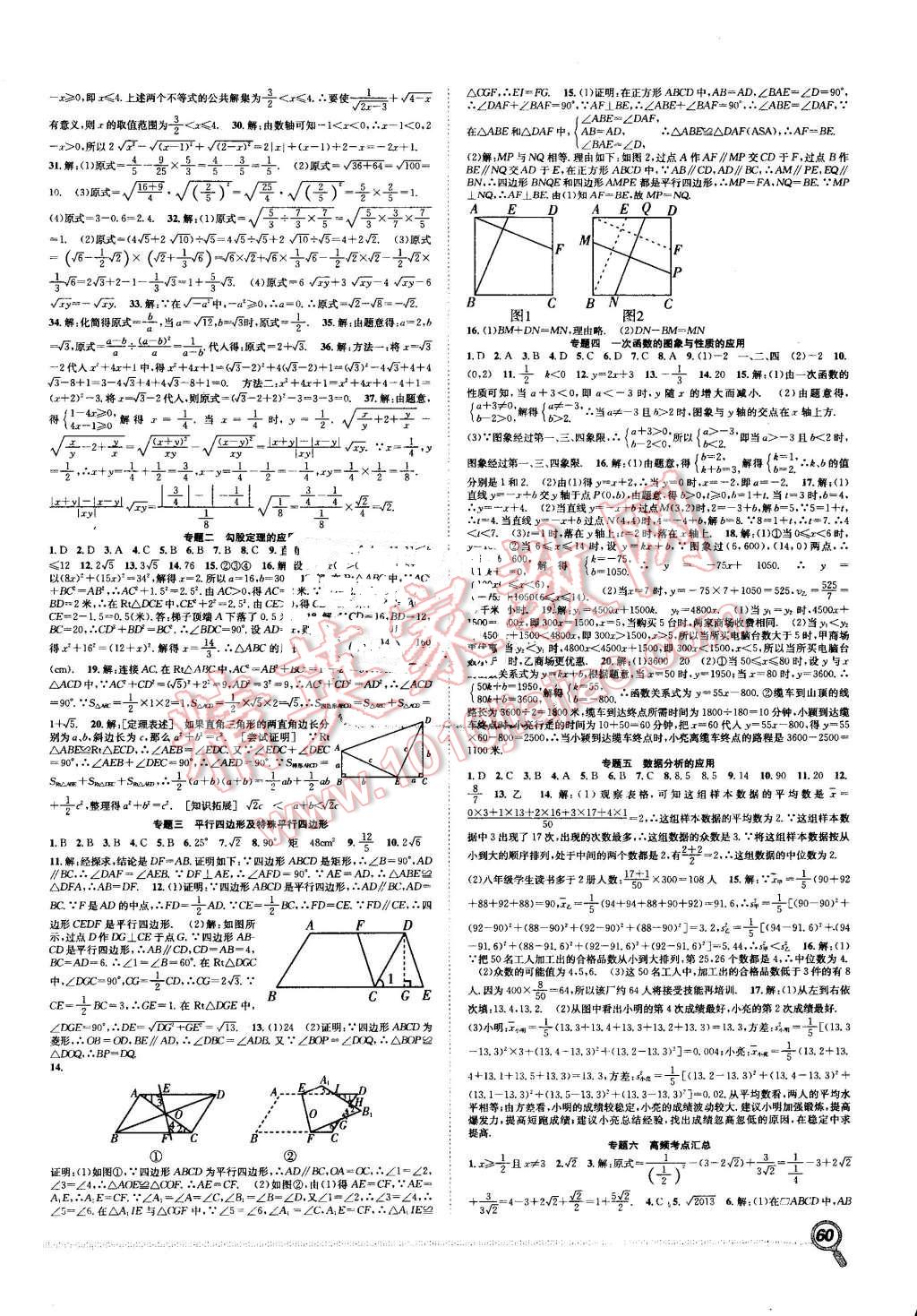 2016年赢在假期期末加暑假八年级数学人教版 第2页