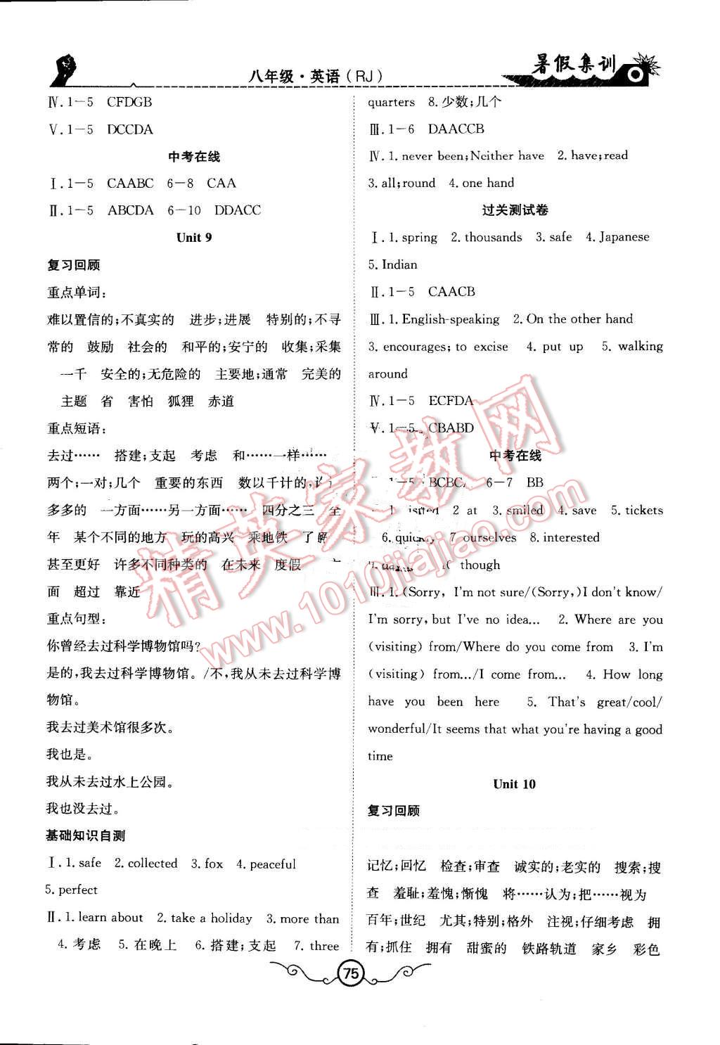 2016年暑假集训八年级英语人教版合肥工业大学出版社 第7页