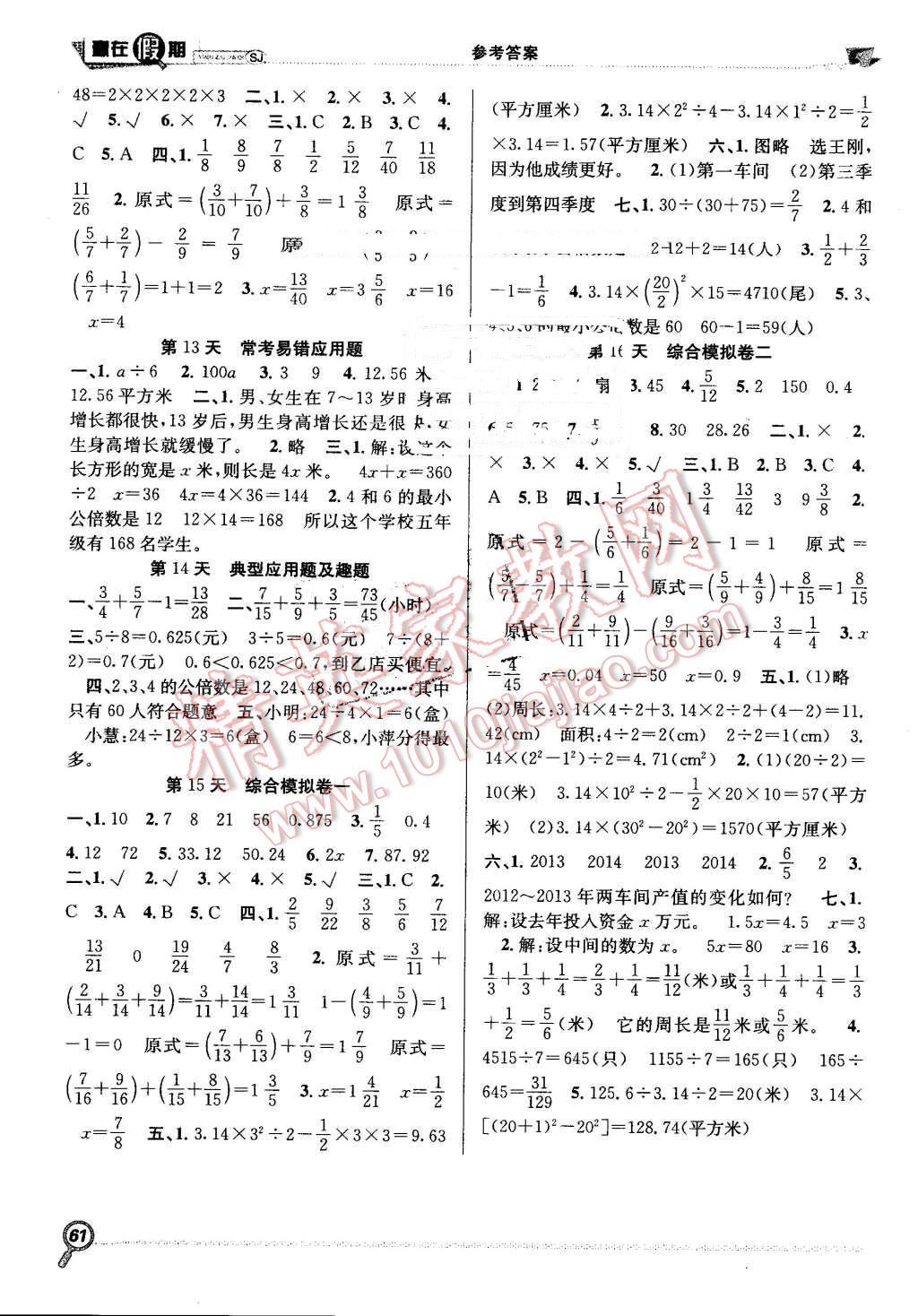 2016年赢在假期期末加暑假五年级数学苏教版 第3页