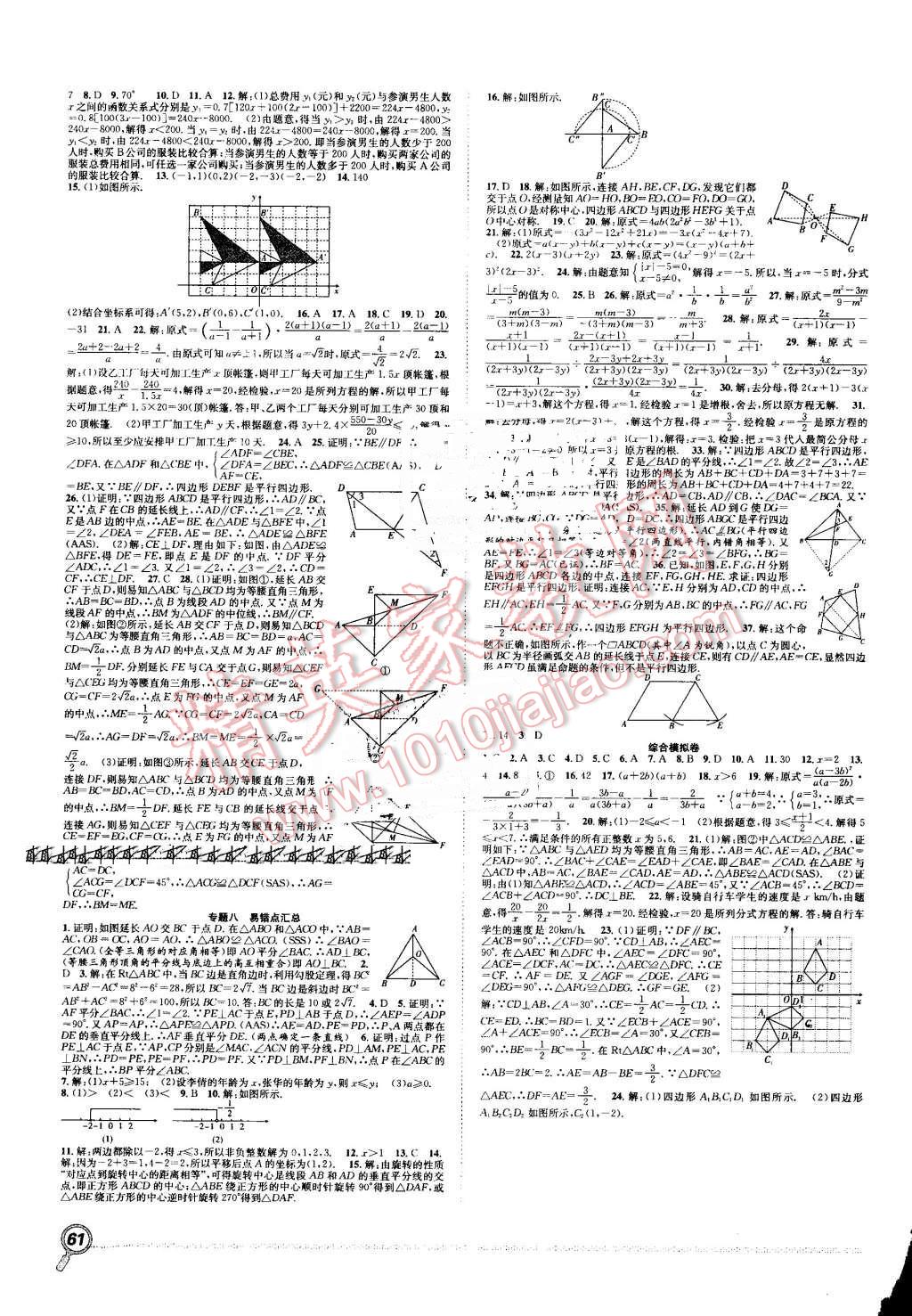 2016年贏在假期期末加暑假八年級(jí)數(shù)學(xué)北師大版 參考答案第15頁