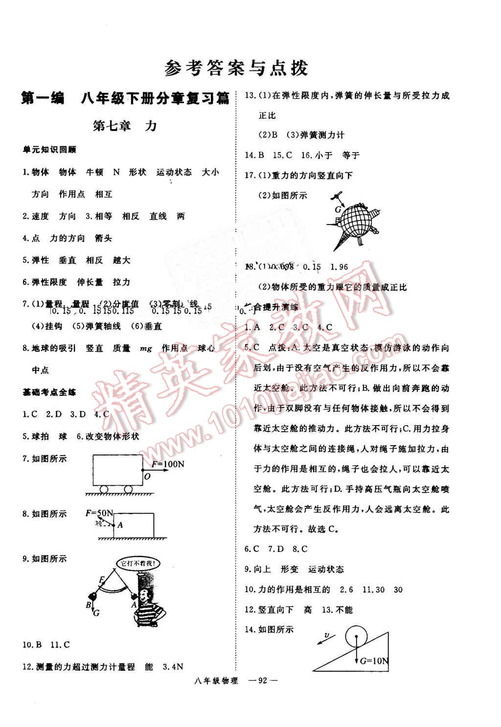 2016年時(shí)習(xí)之期末加暑假八年級(jí)物理人教版 參考答案第29頁