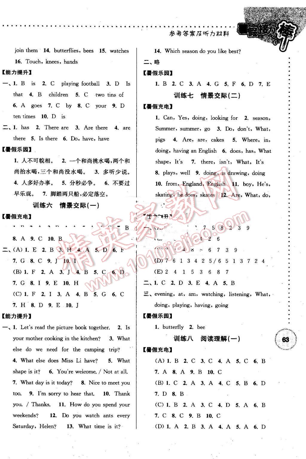 2016年超能学典小学英语暑假接力棒五升六年级南京大学出版社 第5页