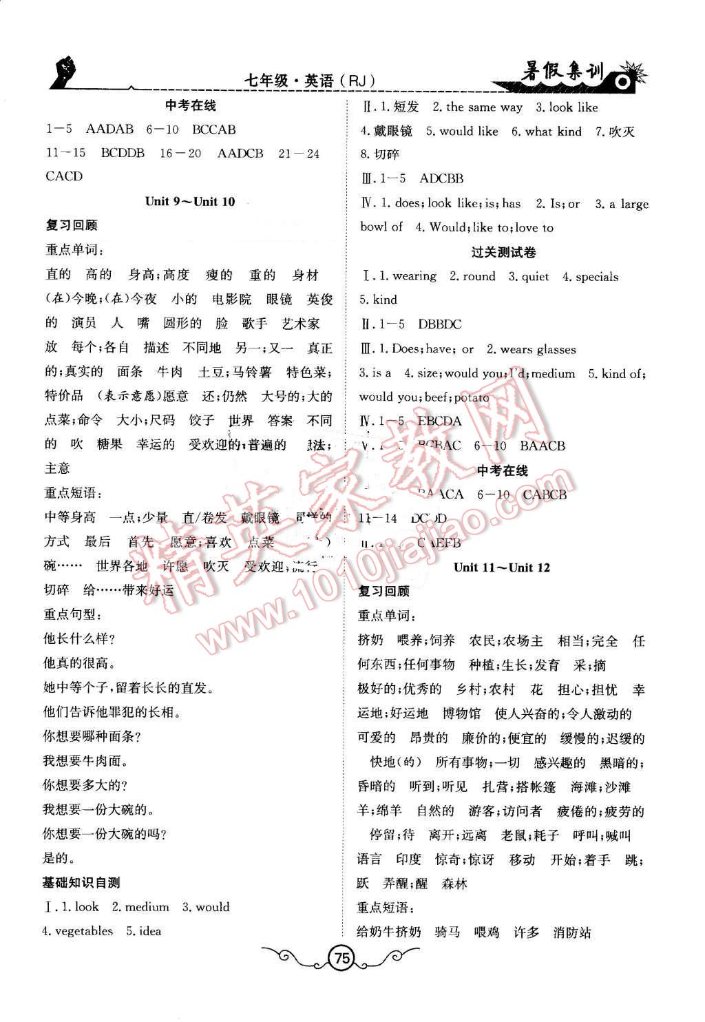 2016年暑假集训七年级英语人教版合肥工业大学出版社 第7页