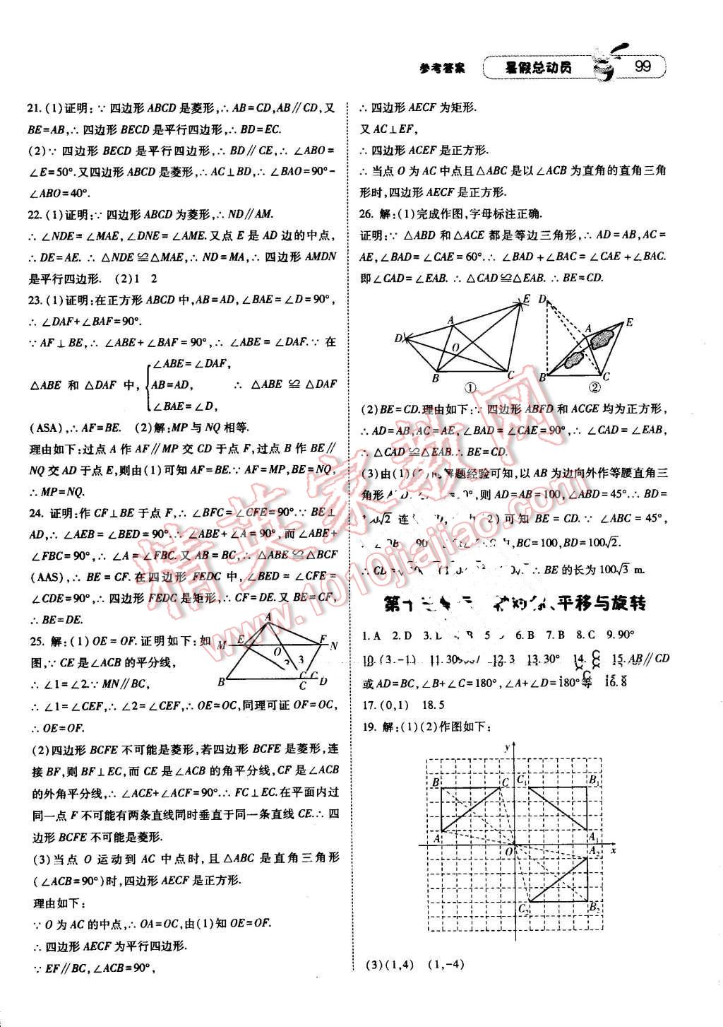 2016年暑假总动员8年级升9年级数学华师大版宁夏人民教育出版社 第9页