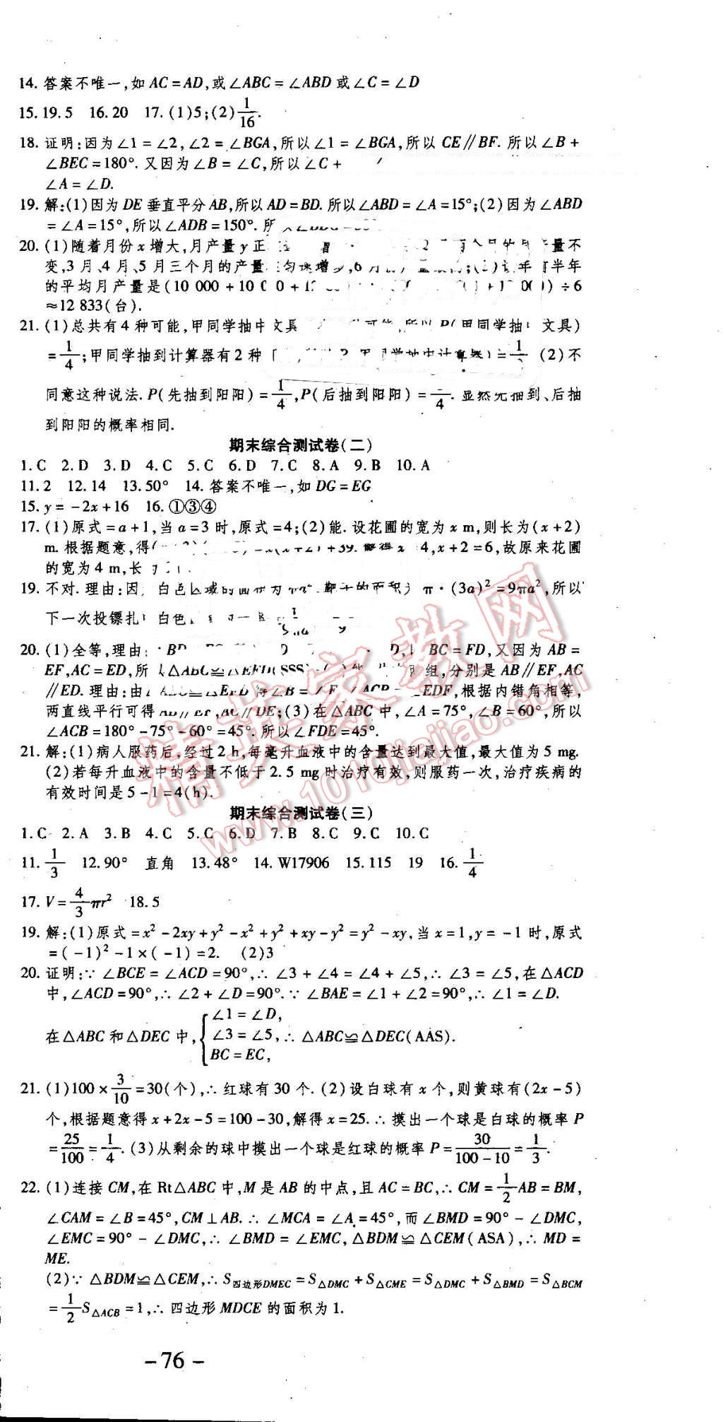 2016年智趣暑假温故知新七年级数学北师大版 第6页