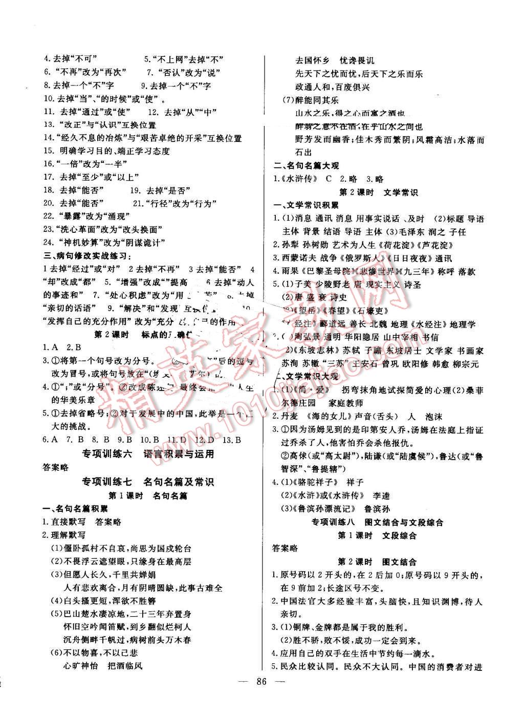 2016年高效A计划期末暑假衔接八年级语文人教版 第2页