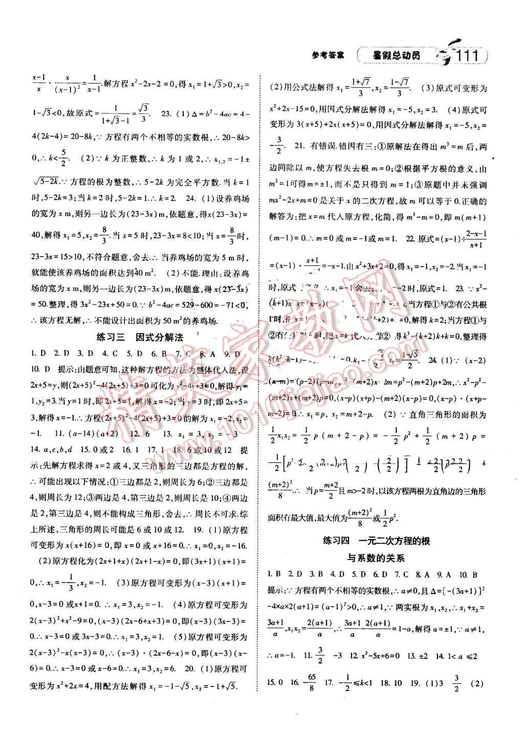 2016年暑假总动员8年级升9年级数学人教版宁夏人民教育出版社 第19页